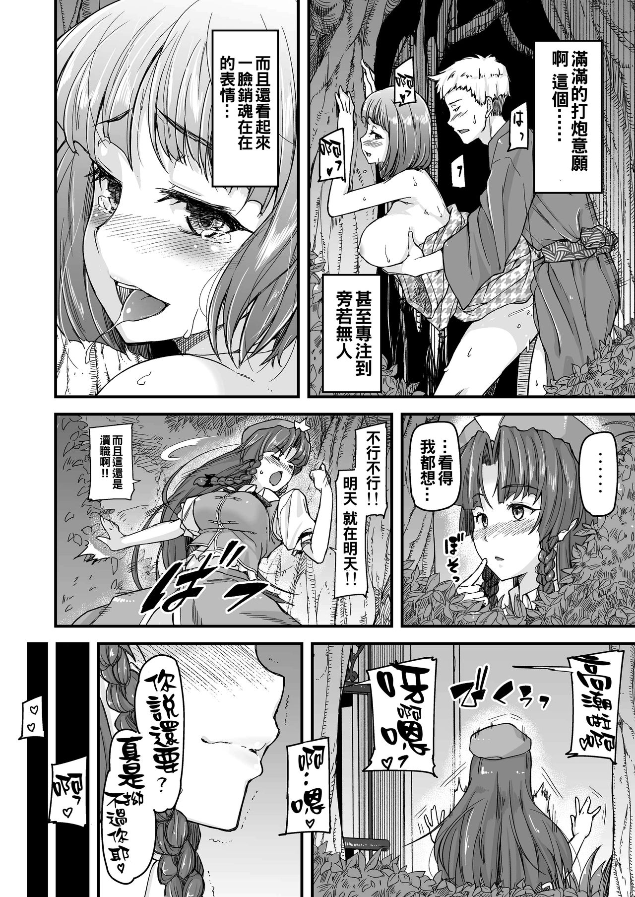 Monban No Onee-san wa Gaman ga Dekinai page 7 full