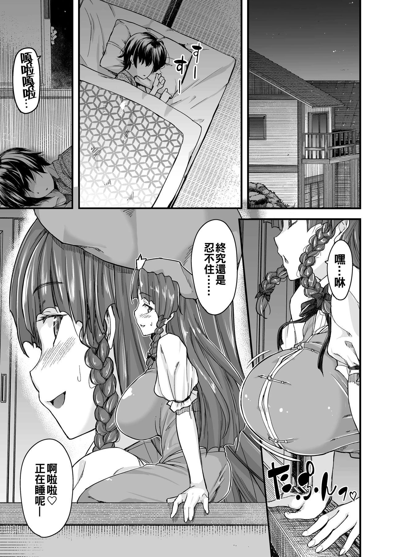 Monban No Onee-san wa Gaman ga Dekinai page 8 full