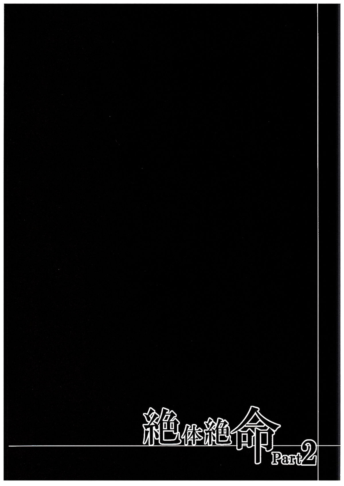 Zettai Zetsumei Part2 page 3 full