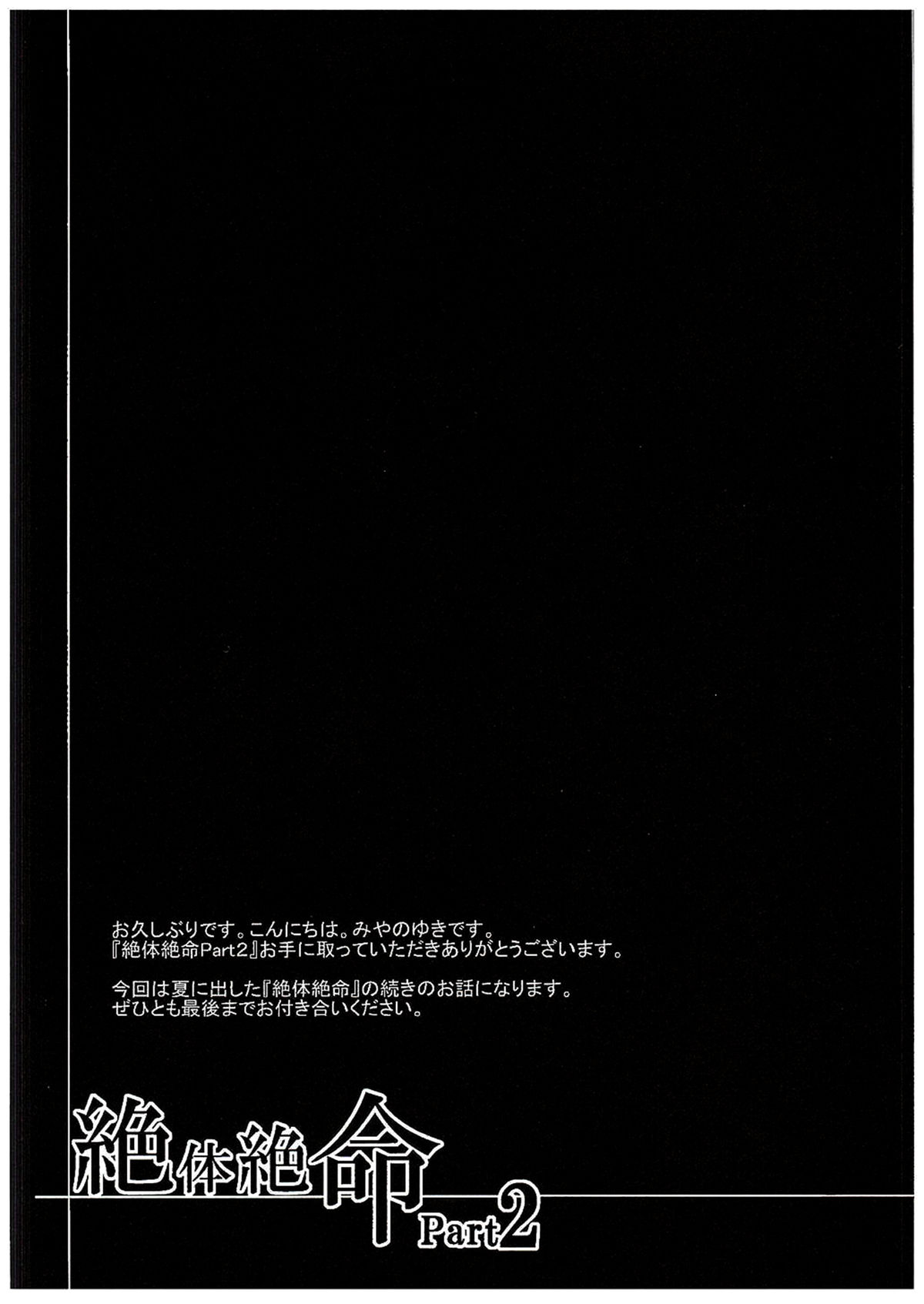 Zettai Zetsumei Part2 page 6 full