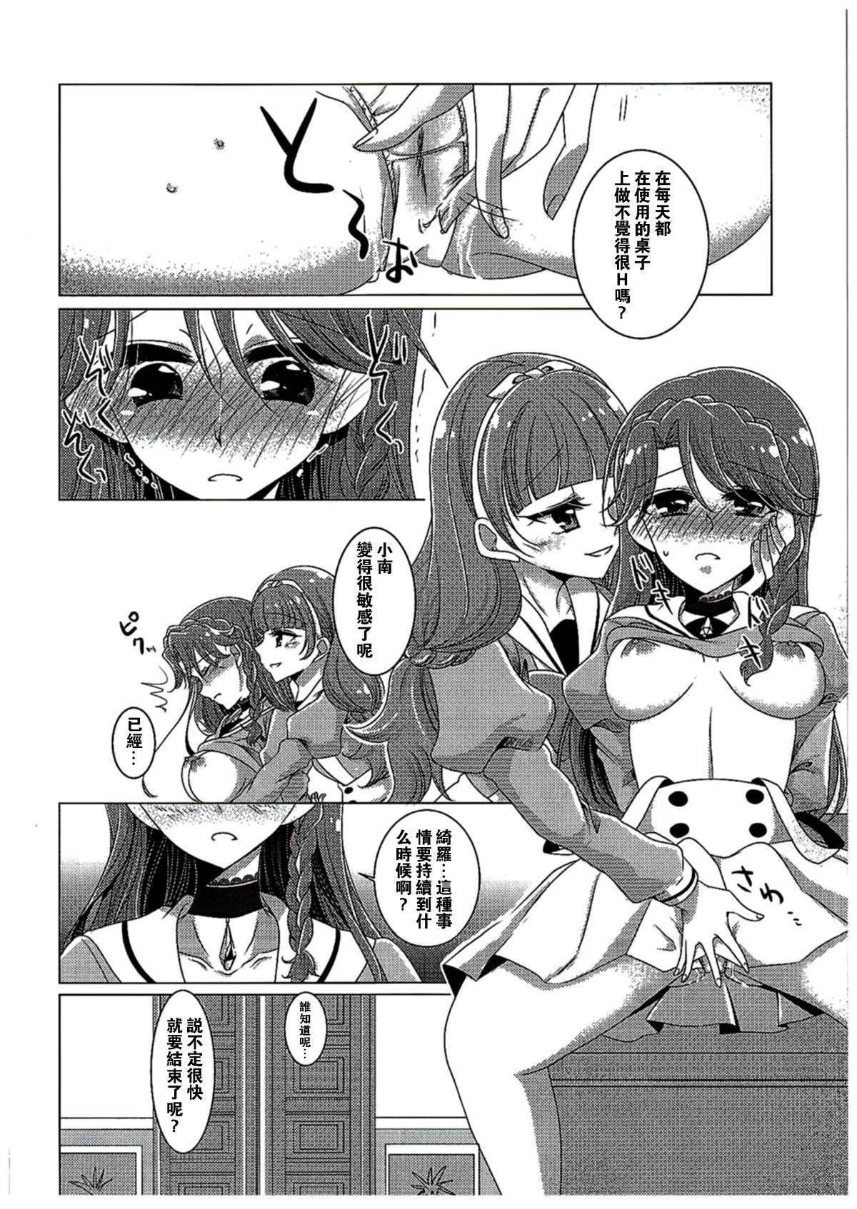 Zettai Zetsumei Part2 page 8 full