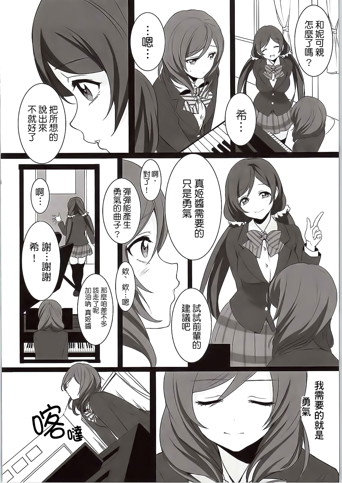 Want Me! page 10 full