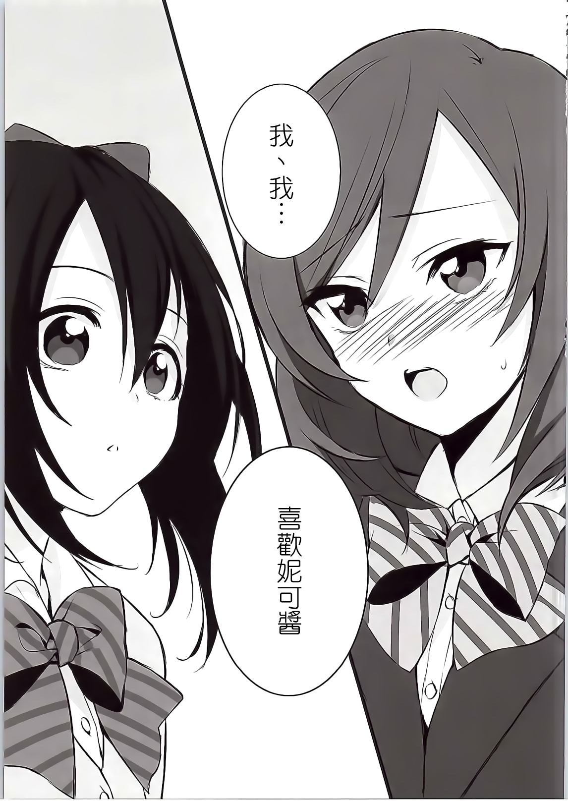 Want Me! page 3 full