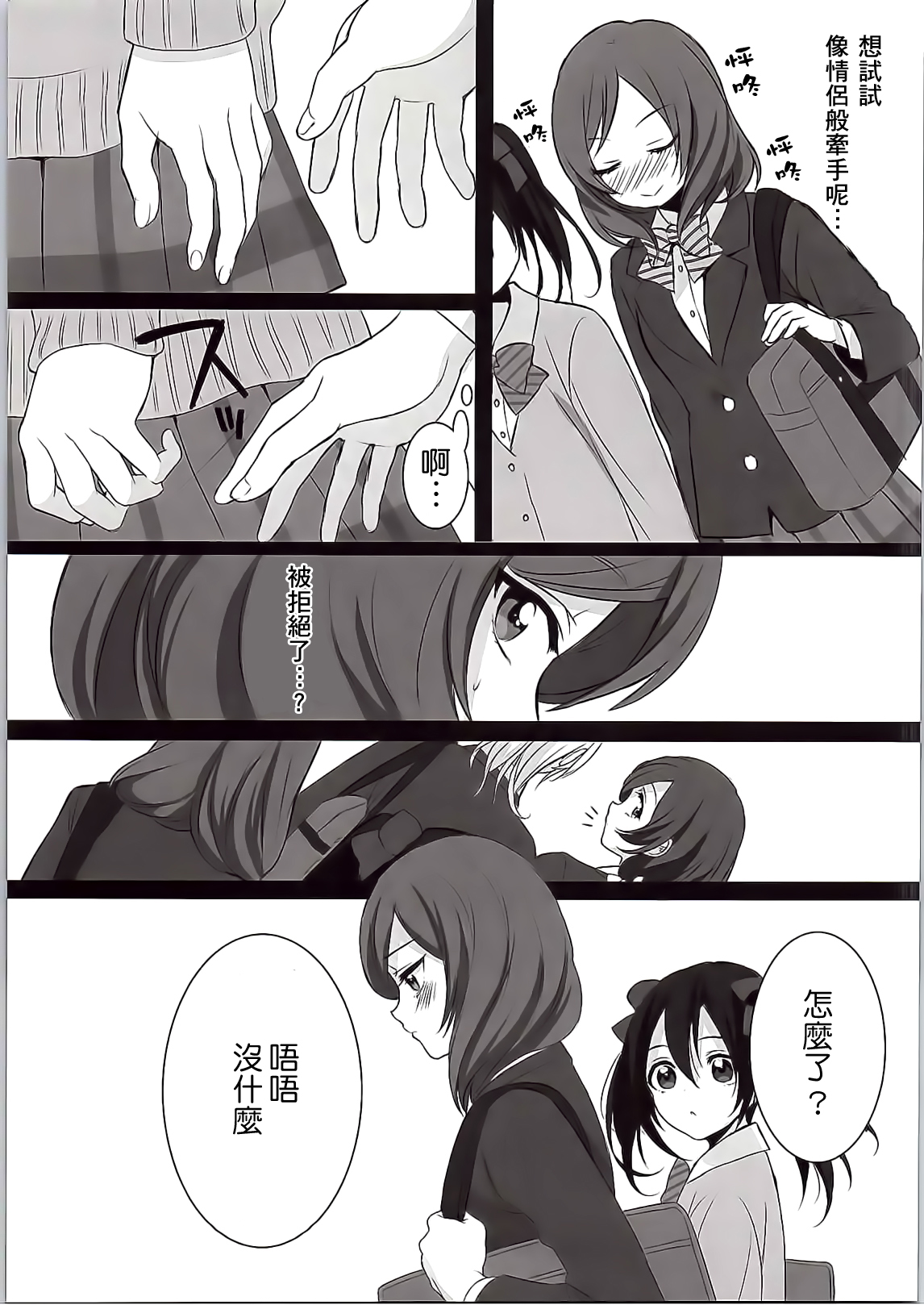 Want Me! page 5 full