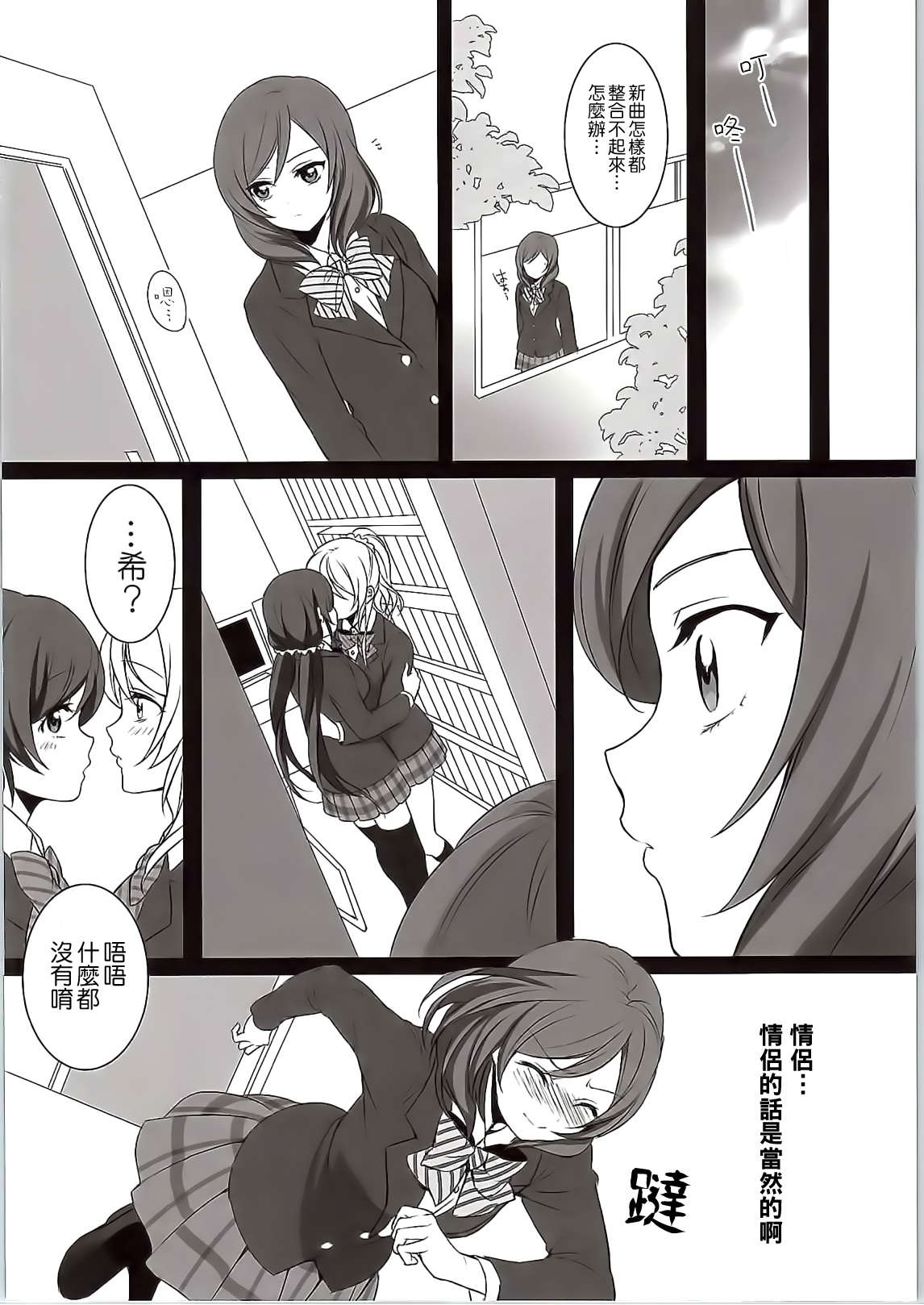 Want Me! page 6 full