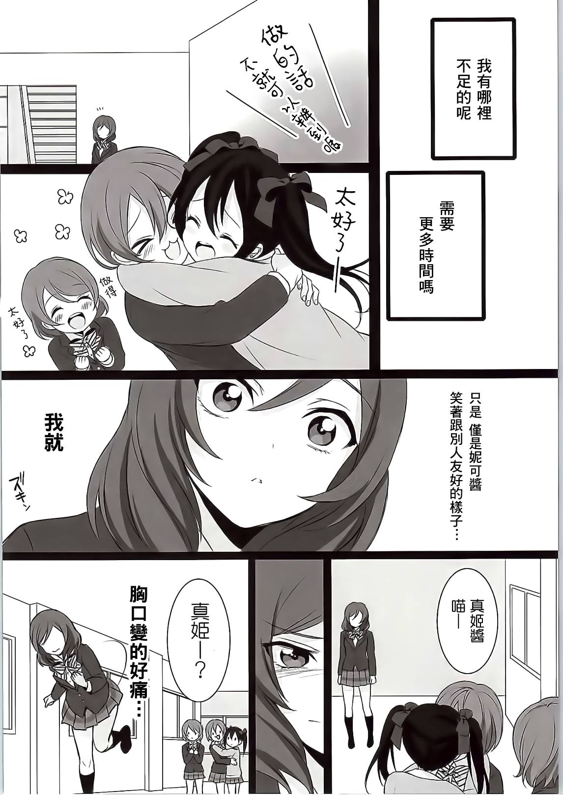 Want Me! page 8 full