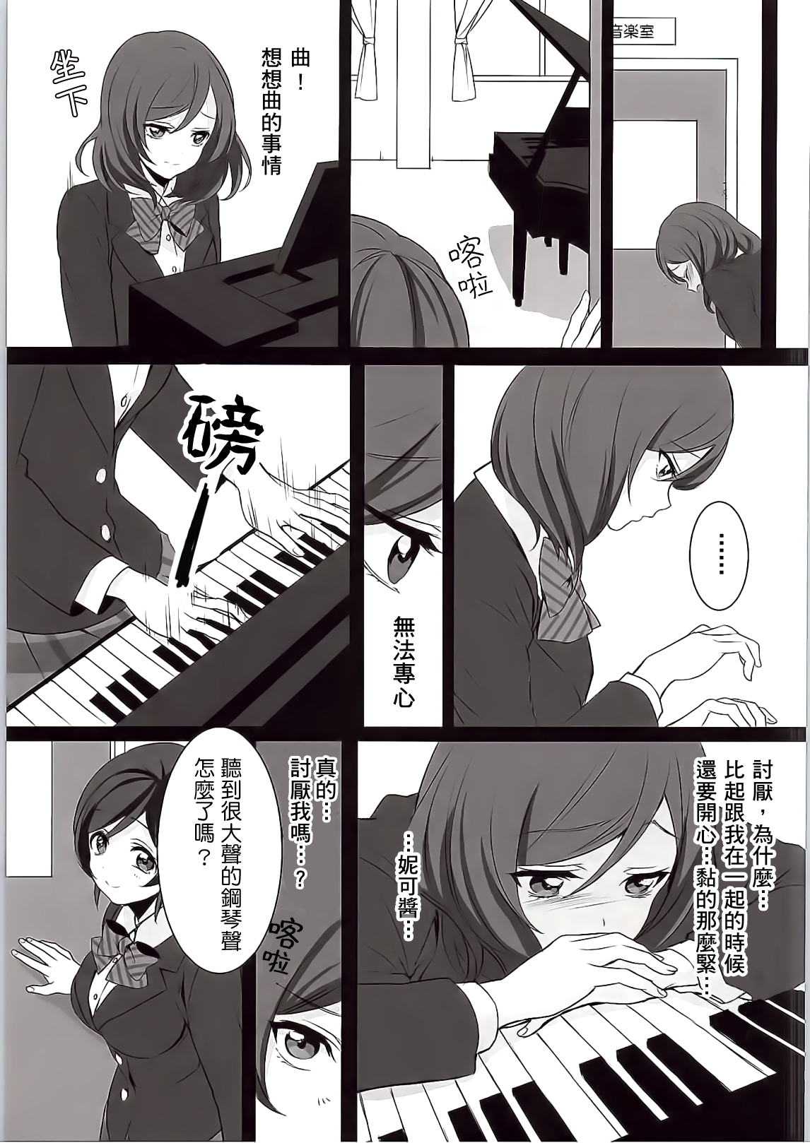 Want Me! page 9 full