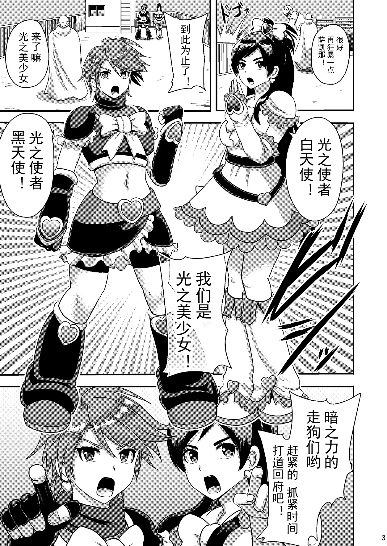 Zakenna Setsuzoku page 3 full