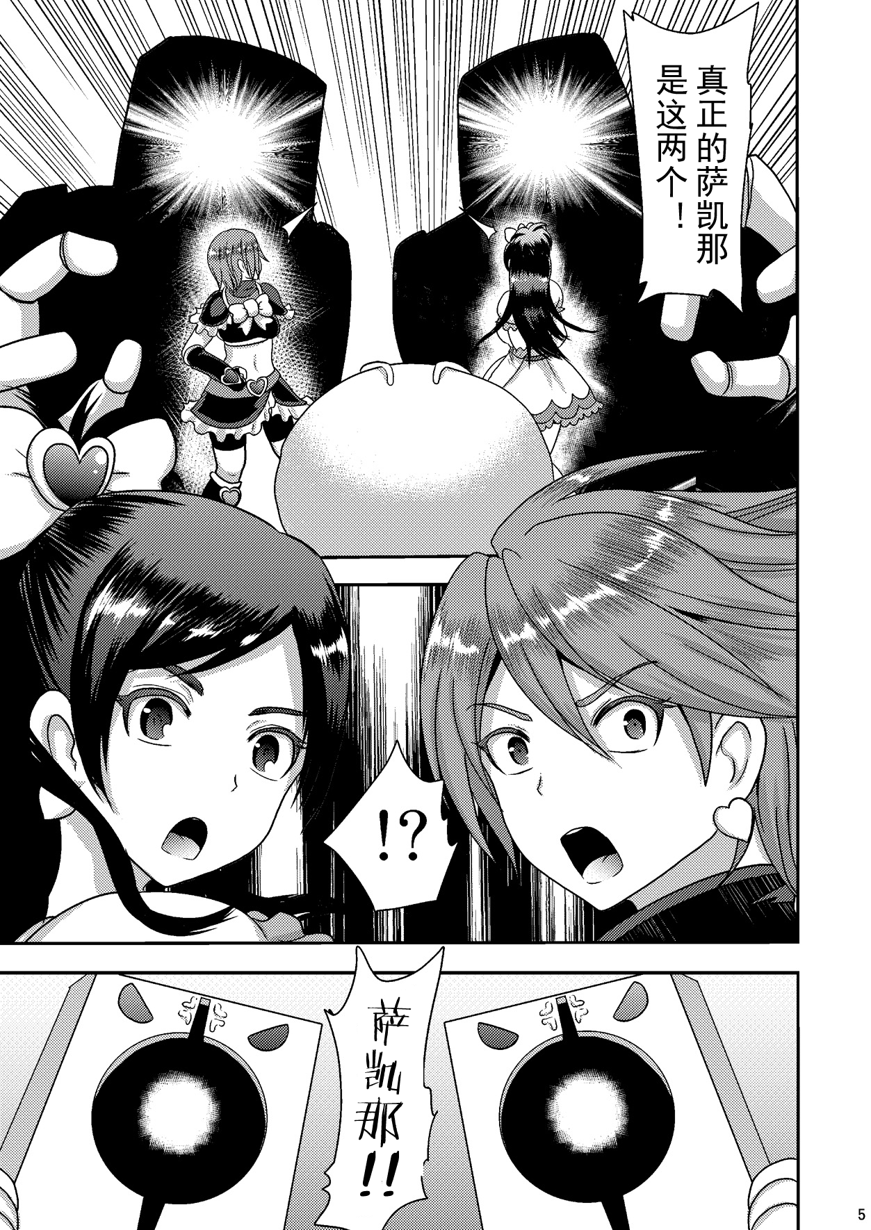 Zakenna Setsuzoku page 5 full