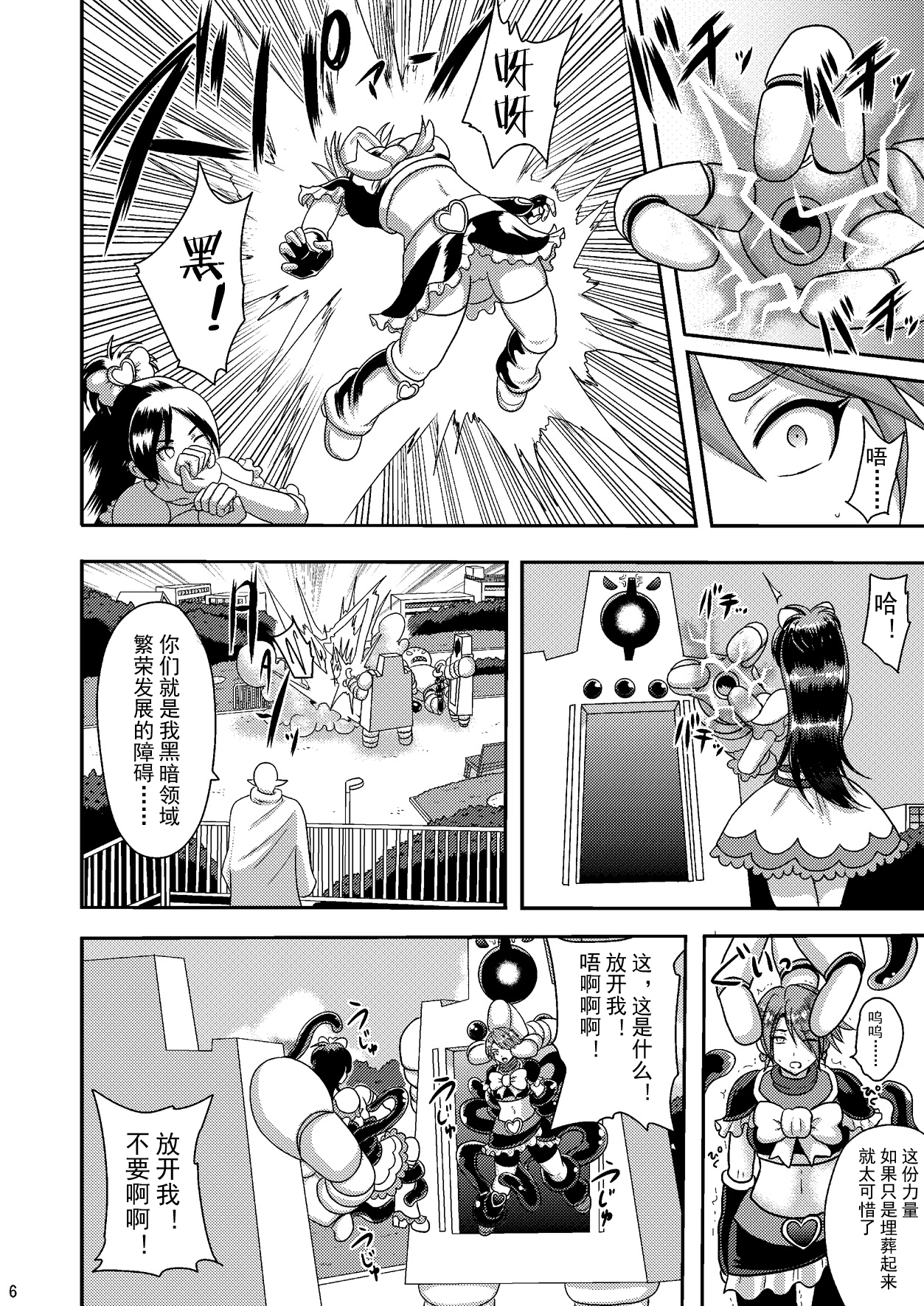 Zakenna Setsuzoku page 6 full