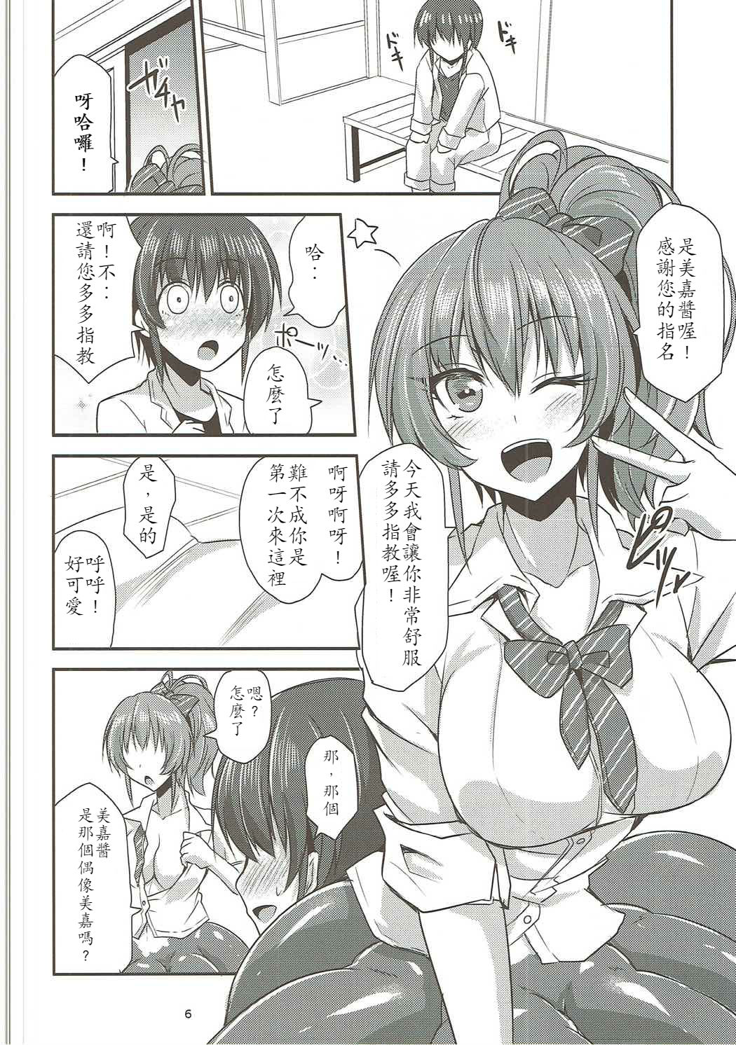 Tako Mika page 6 full