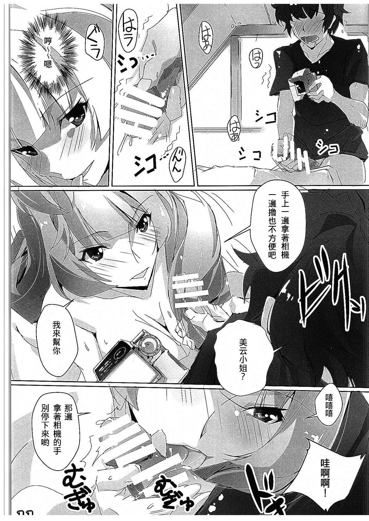 Chou Kosatsu Utahime MIKUMO page 10 full