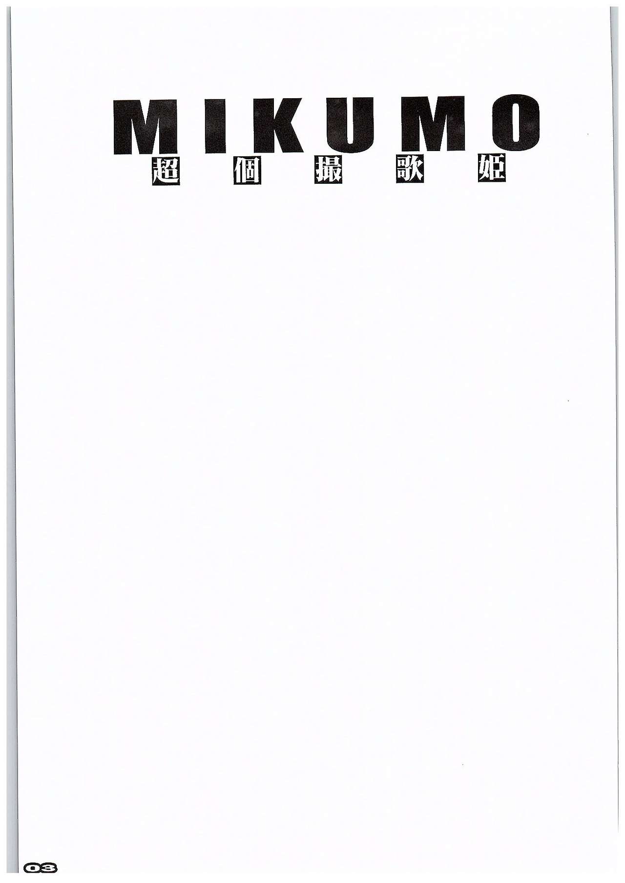 Chou Kosatsu Utahime MIKUMO page 3 full