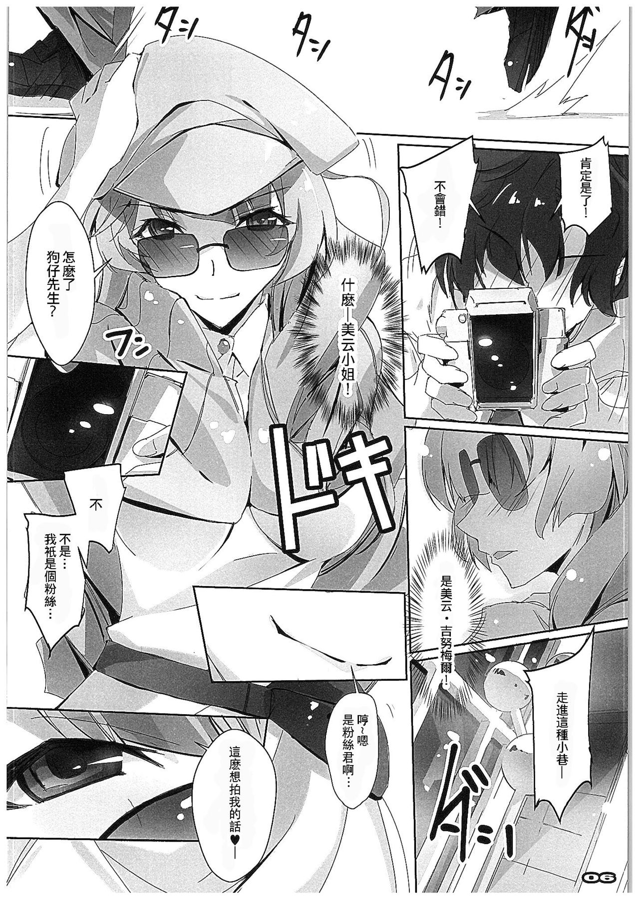 Chou Kosatsu Utahime MIKUMO page 5 full