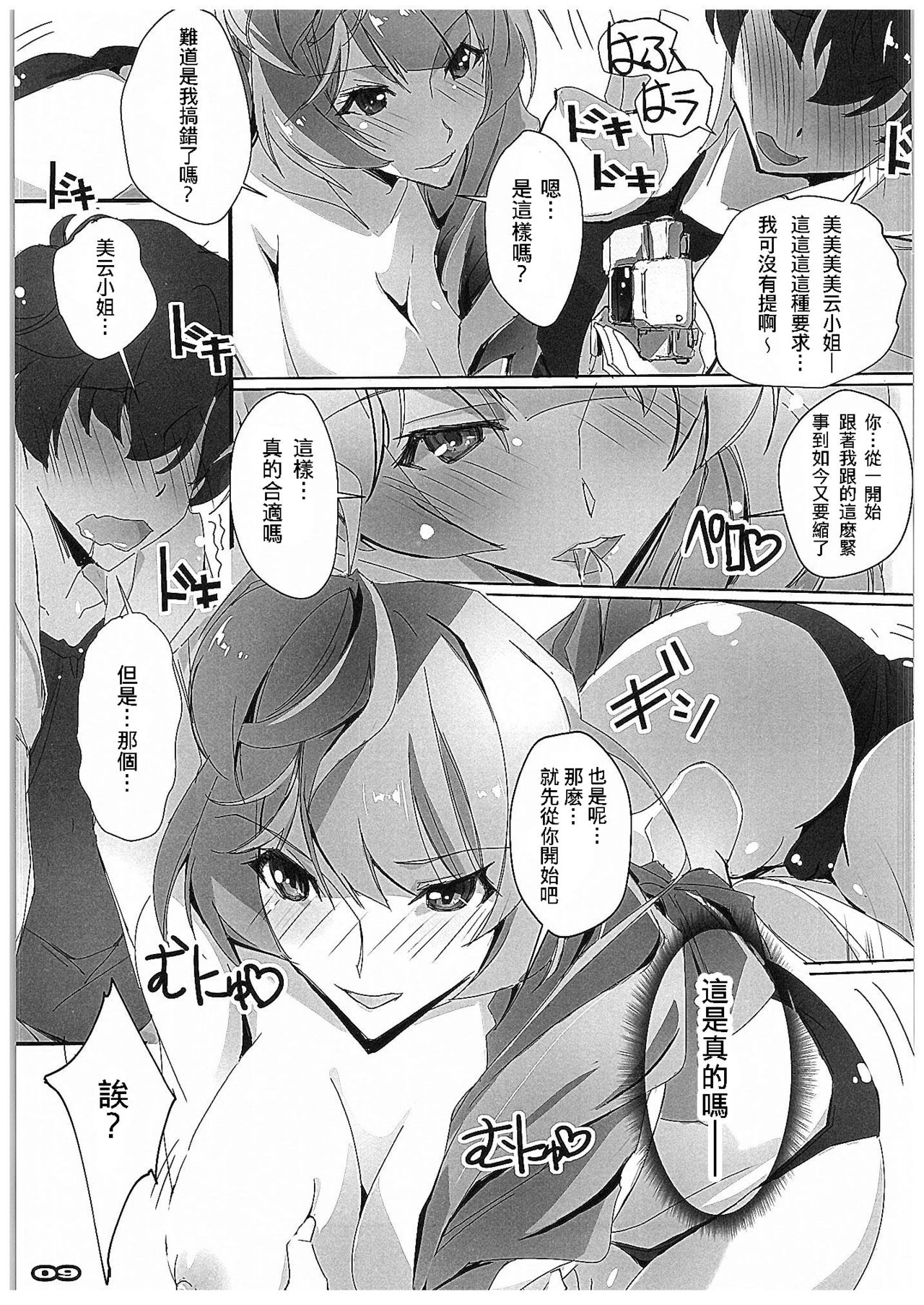 Chou Kosatsu Utahime MIKUMO page 8 full