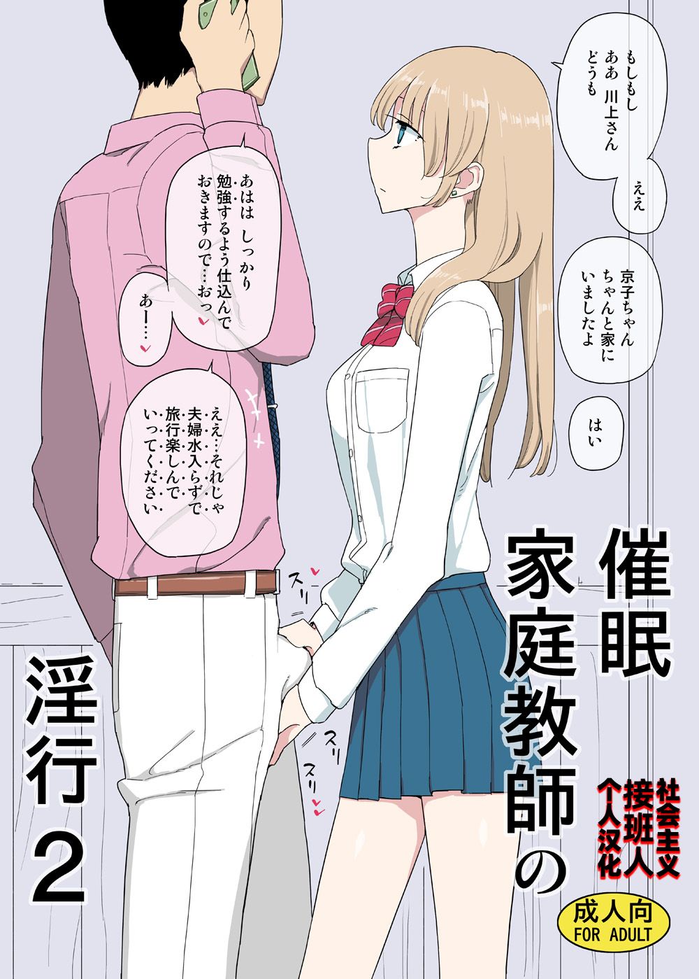 Saimin Katei Kyoushi no Inkou 2 page 1 full
