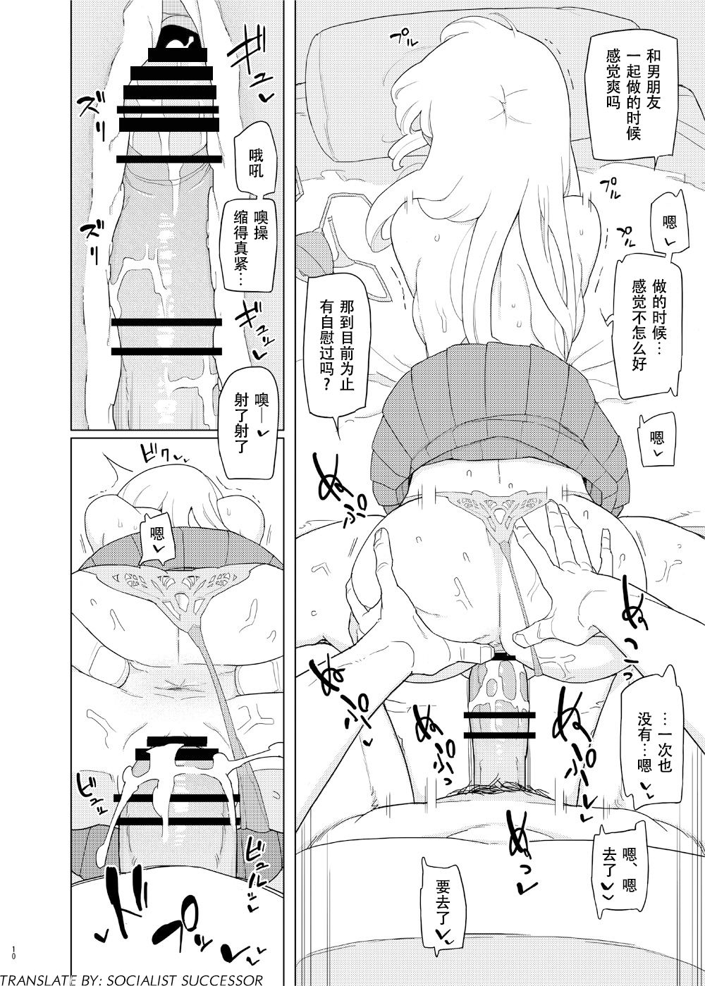 Saimin Katei Kyoushi no Inkou 2 page 10 full