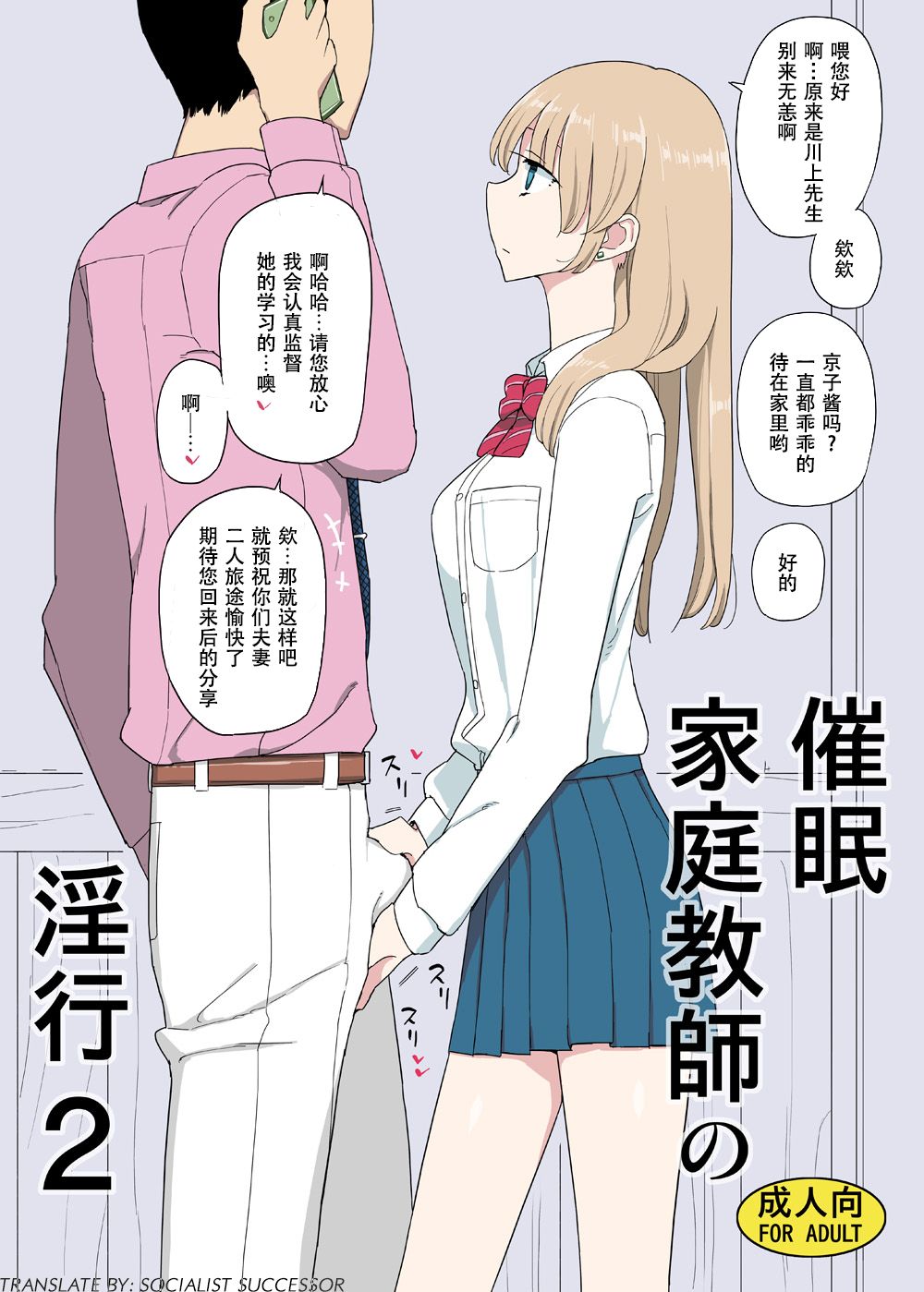 Saimin Katei Kyoushi no Inkou 2 page 2 full