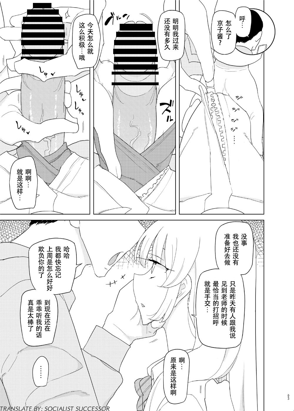 Saimin Katei Kyoushi no Inkou 2 page 3 full