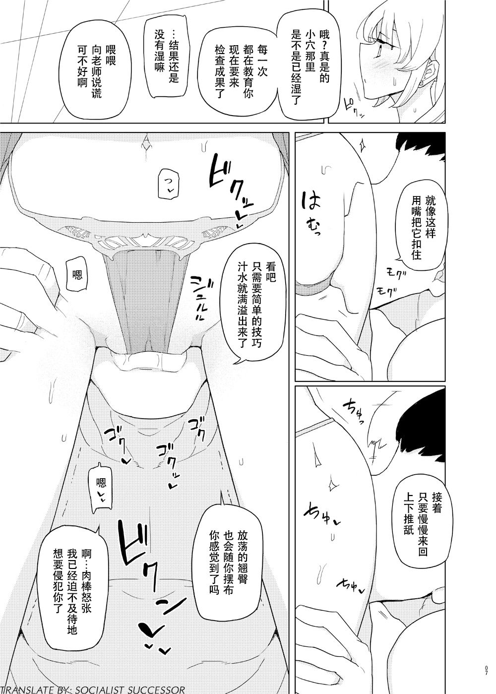Saimin Katei Kyoushi no Inkou 2 page 7 full