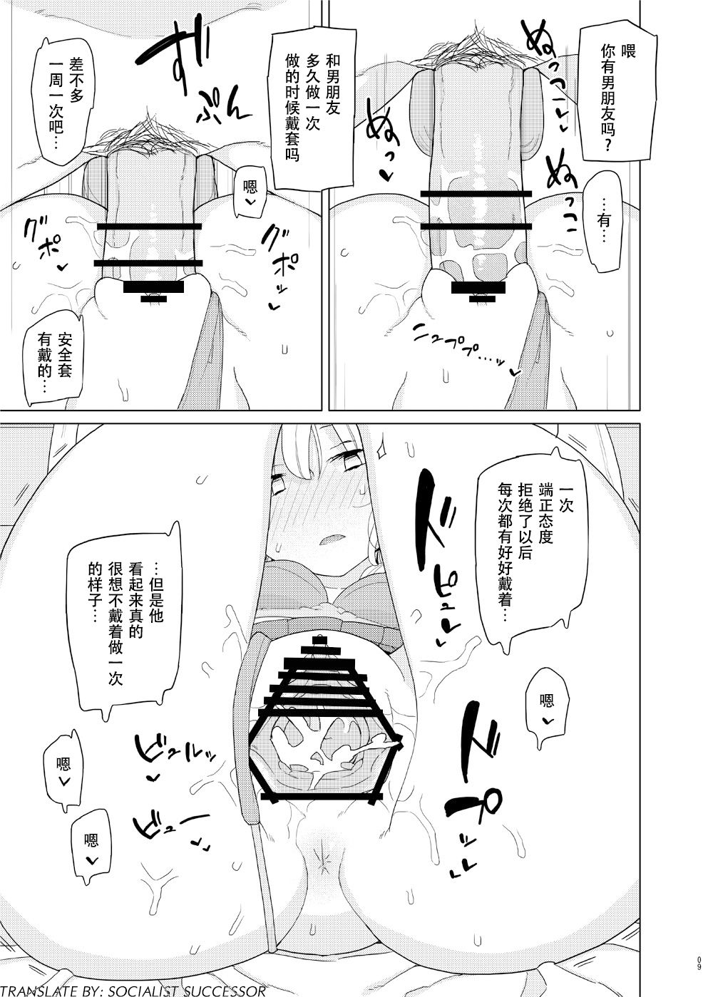 Saimin Katei Kyoushi no Inkou 2 page 9 full