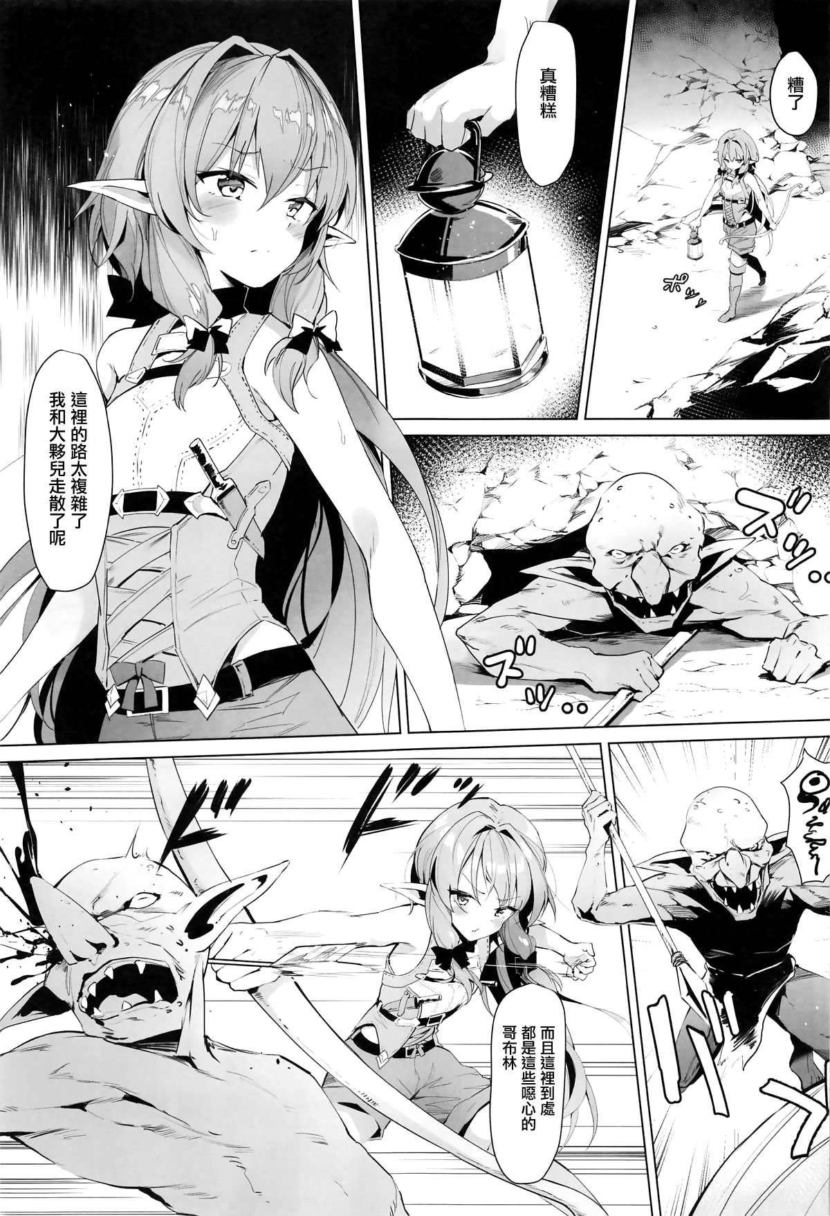 Moshi Onna Seirei ga Goblin ni Tsukamattara... page 2 full
