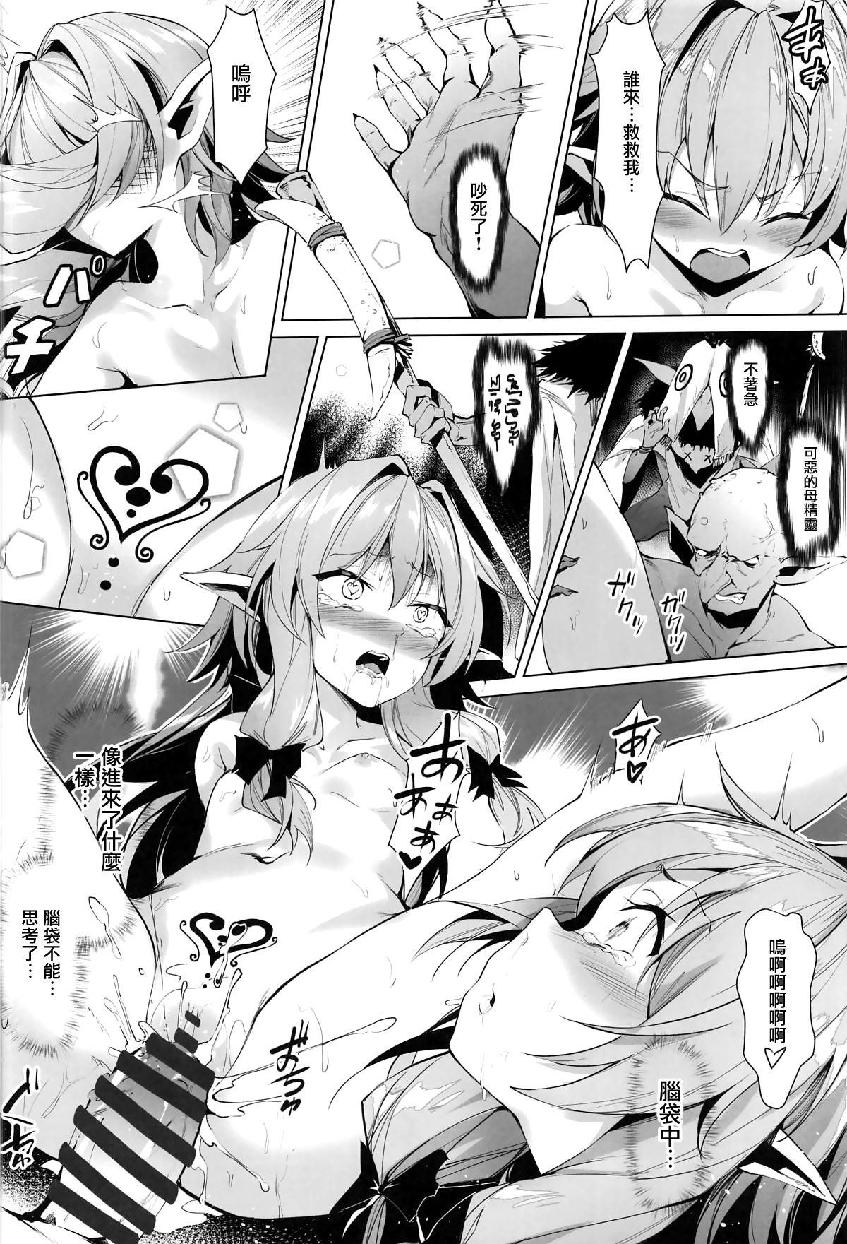 Moshi Onna Seirei ga Goblin ni Tsukamattara... page 7 full