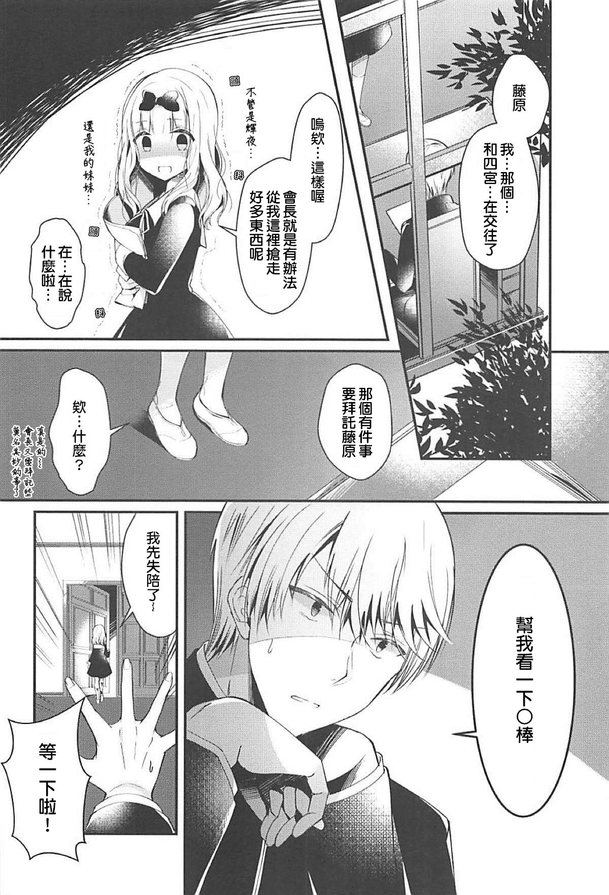 Fujiwara-shoki wa Kotowaritai page 3 full