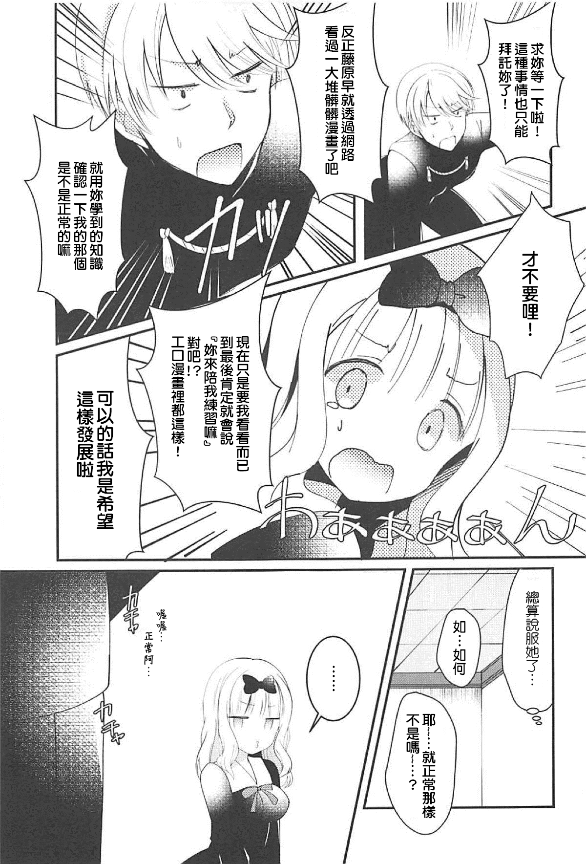 Fujiwara-shoki wa Kotowaritai page 4 full