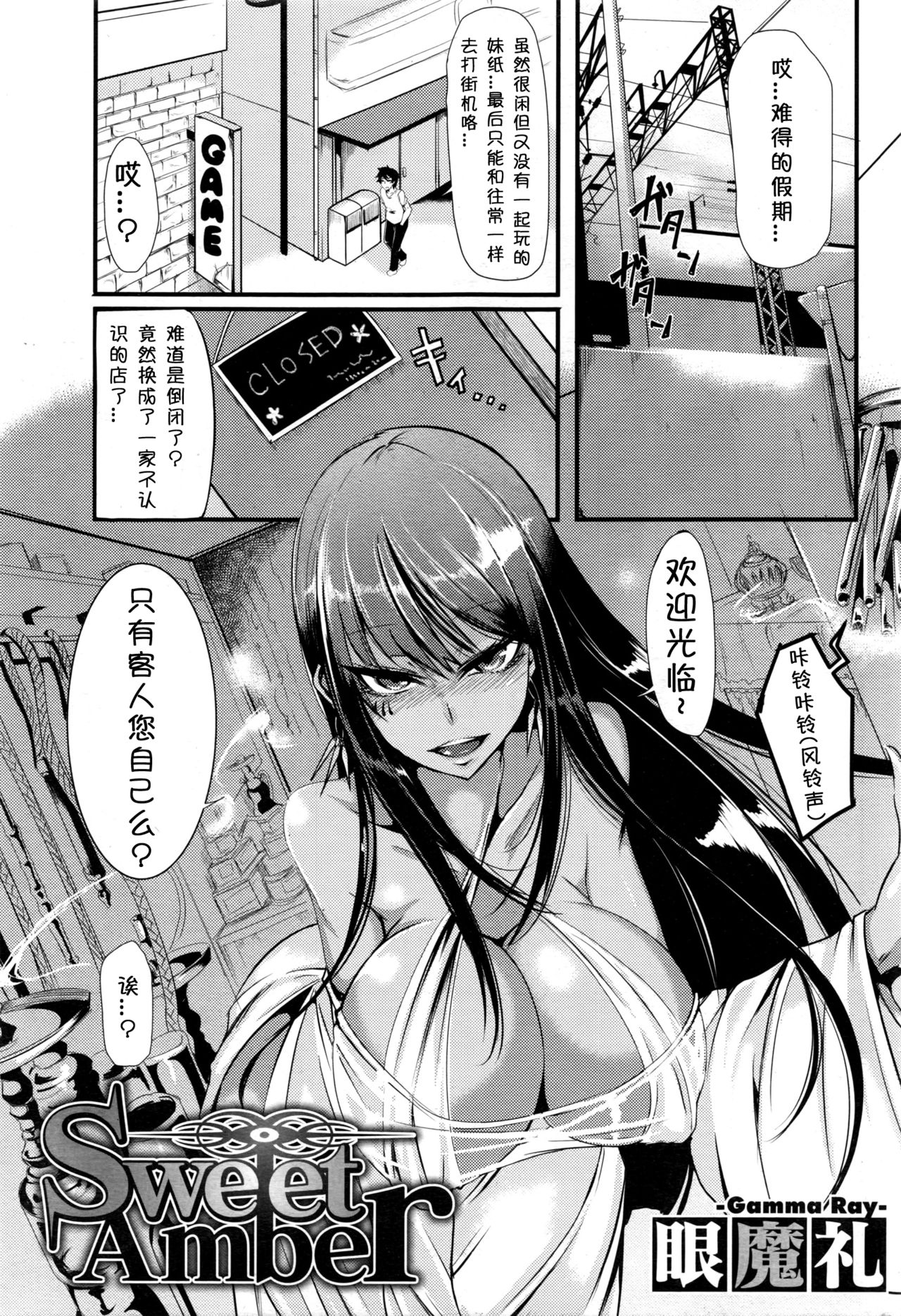 Sweet Amber page 1 full