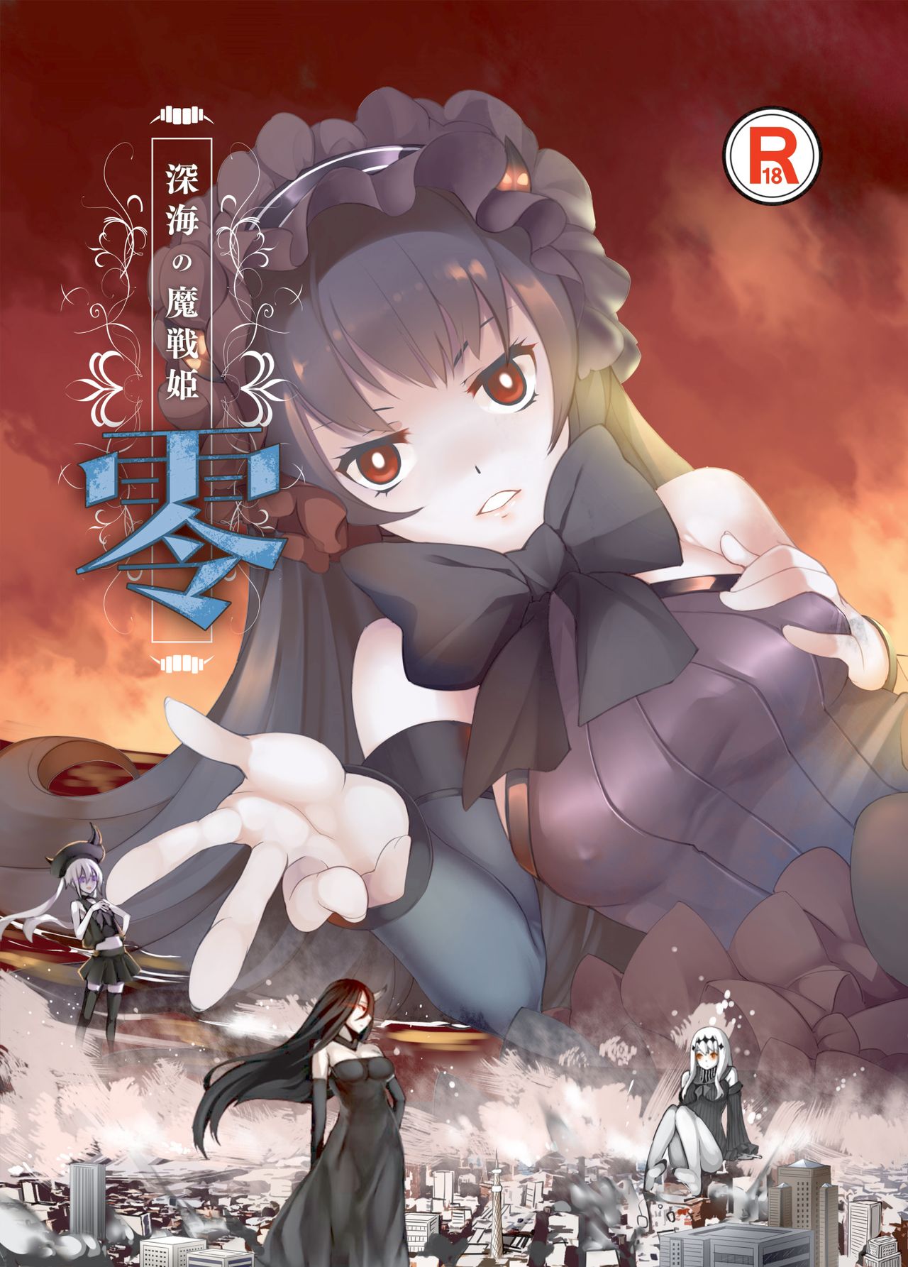 Shinkai no Masenki - Rei page 1 full