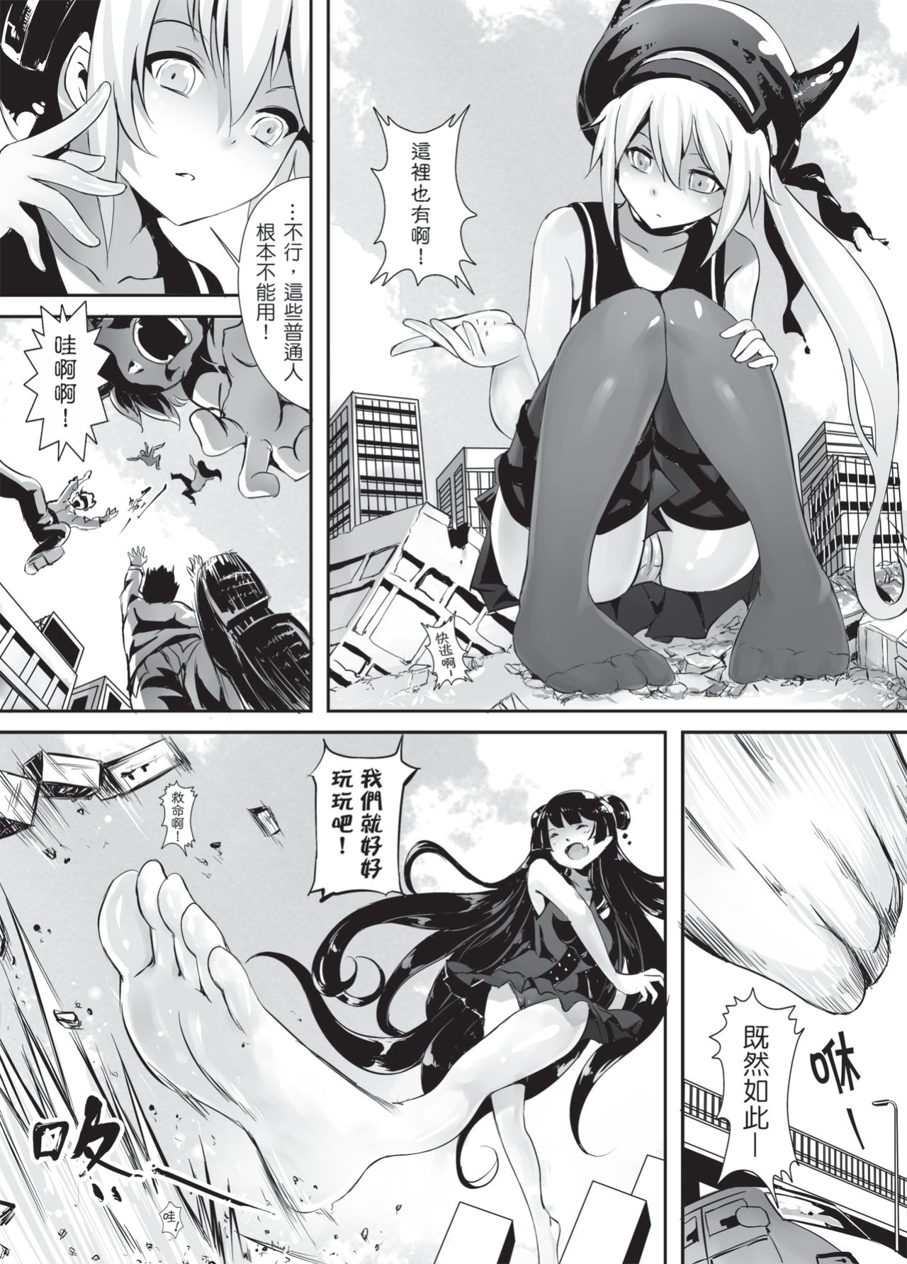 Shinkai no Masenki - Rei page 10 full