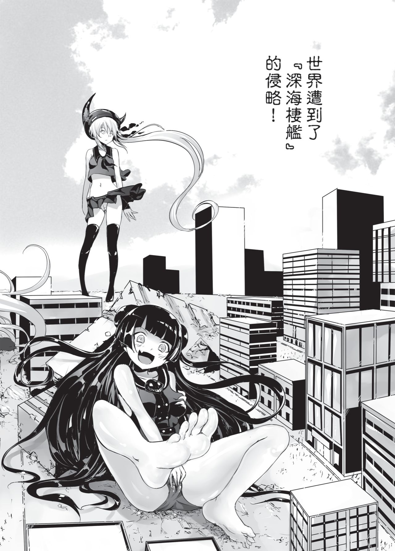 Shinkai no Masenki - Rei page 5 full