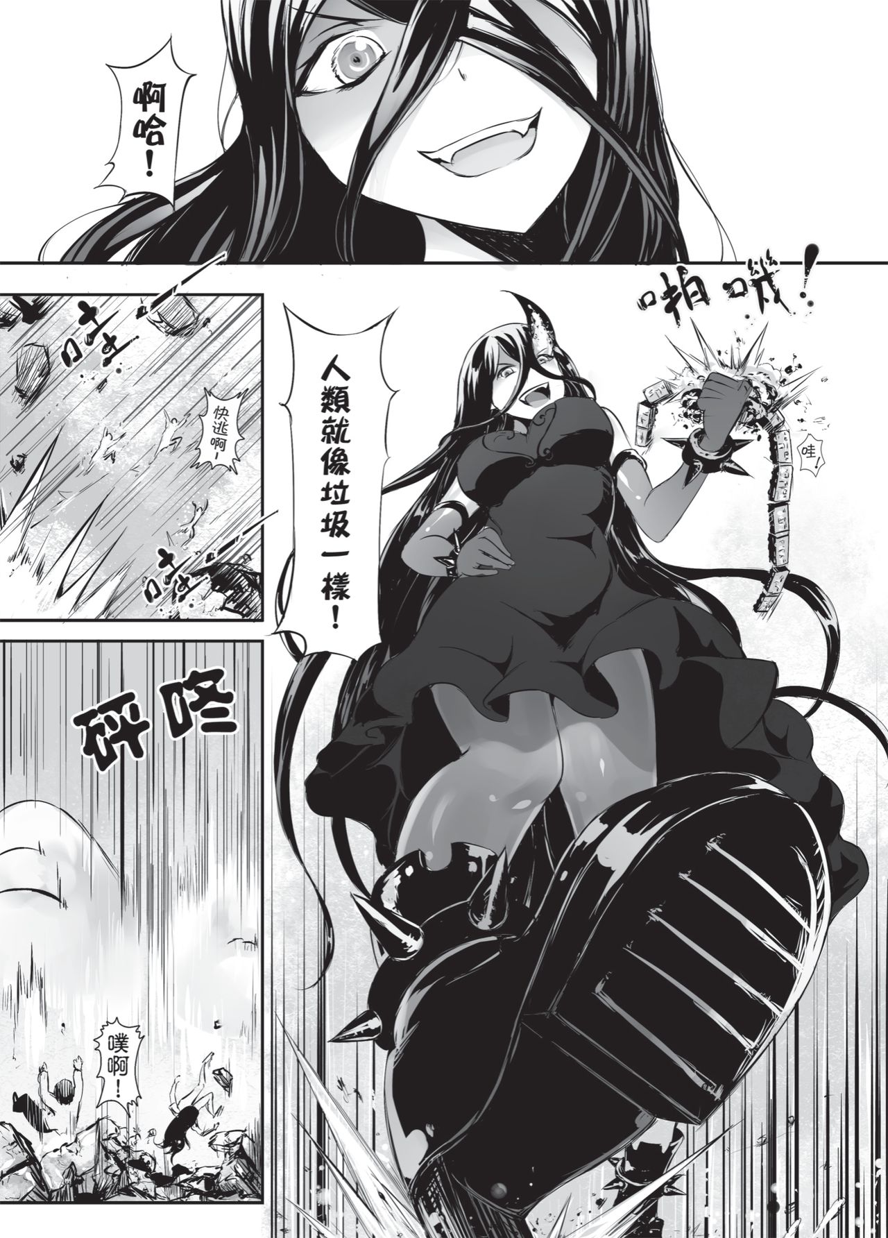 Shinkai no Masenki - Rei page 7 full