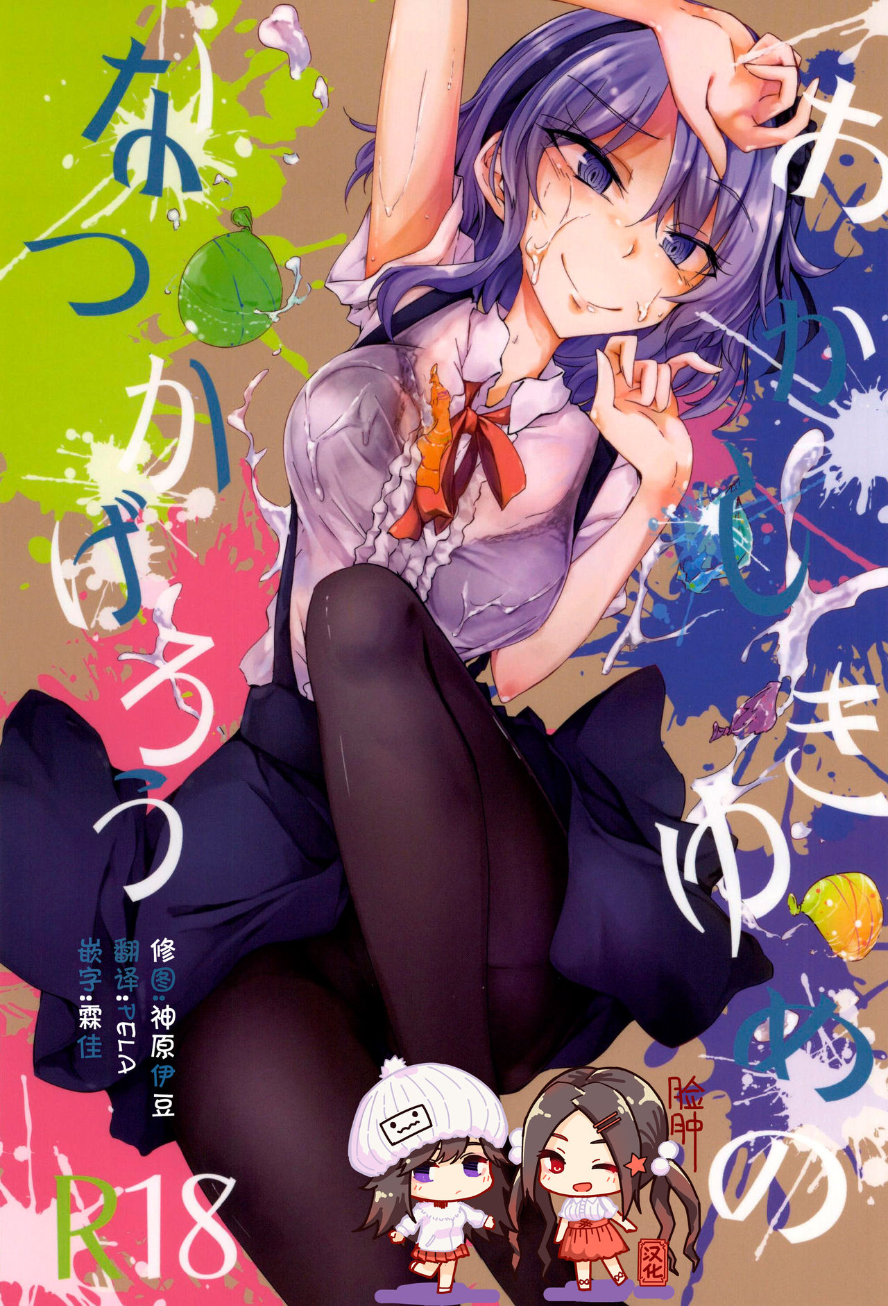 Okashiki Yume no Natsu Kagerou page 1 full