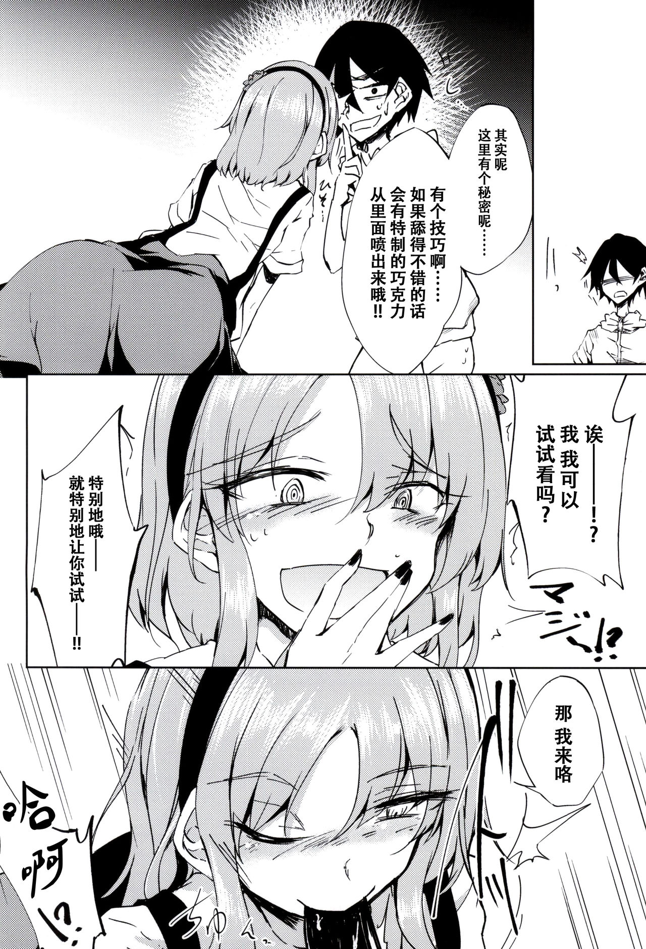 Okashiki Yume no Natsu Kagerou page 10 full