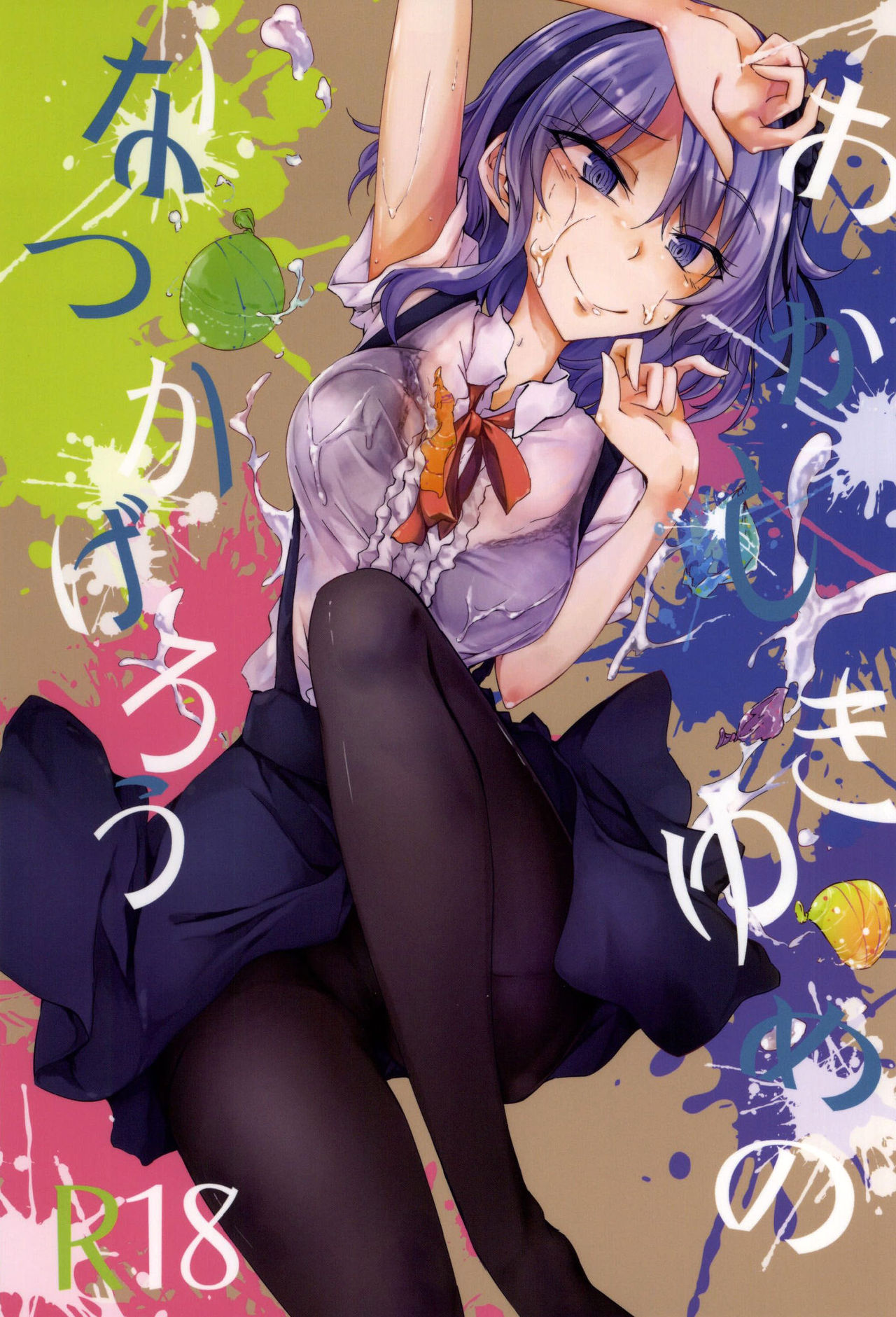 Okashiki Yume no Natsu Kagerou page 2 full