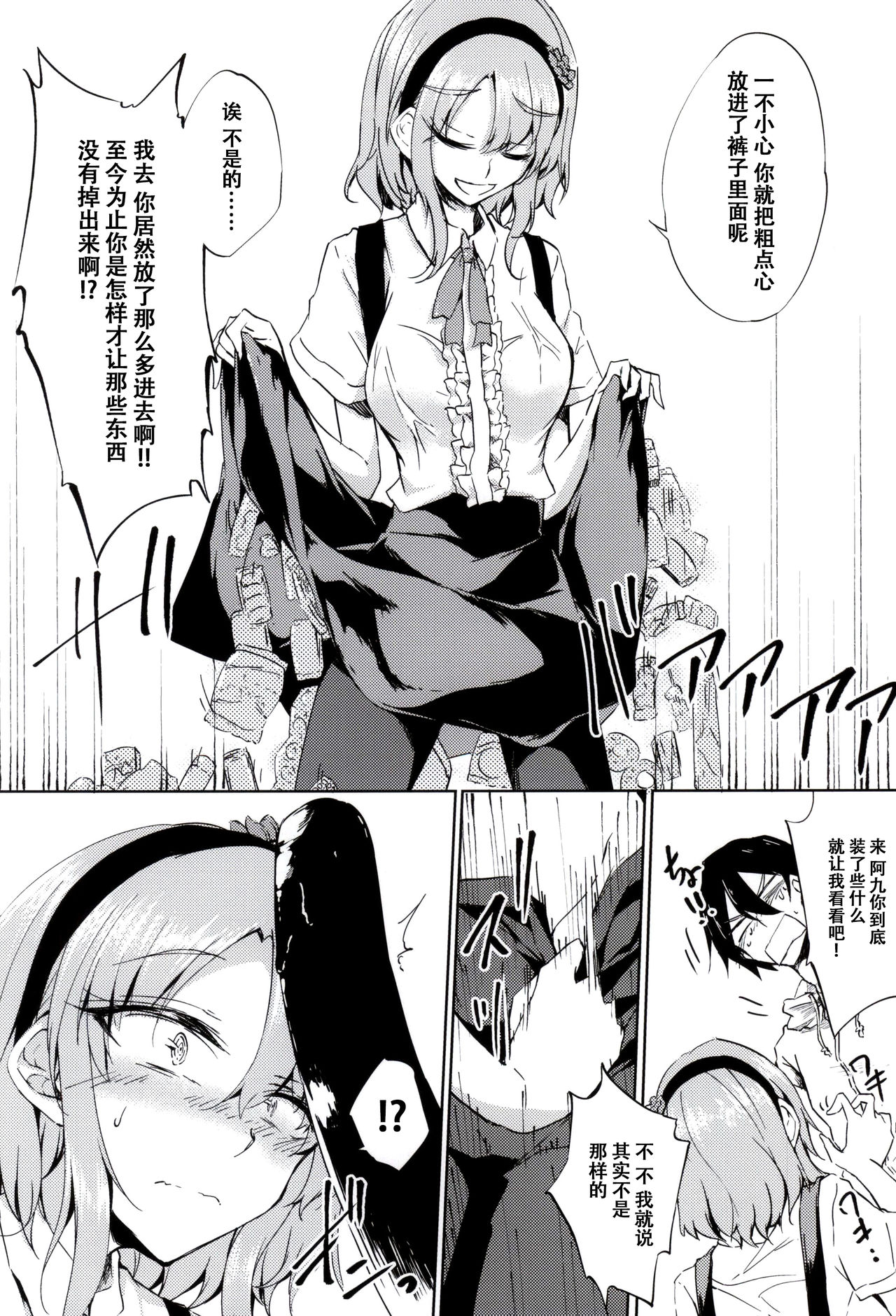 Okashiki Yume no Natsu Kagerou page 6 full