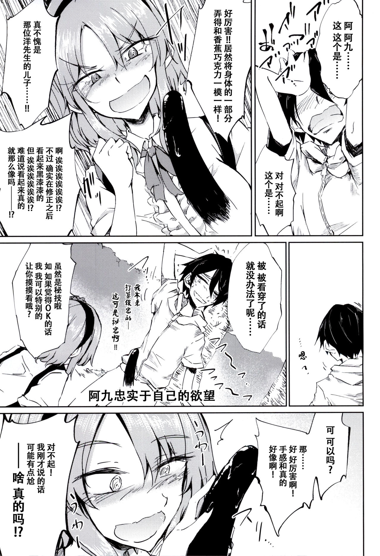 Okashiki Yume no Natsu Kagerou page 7 full