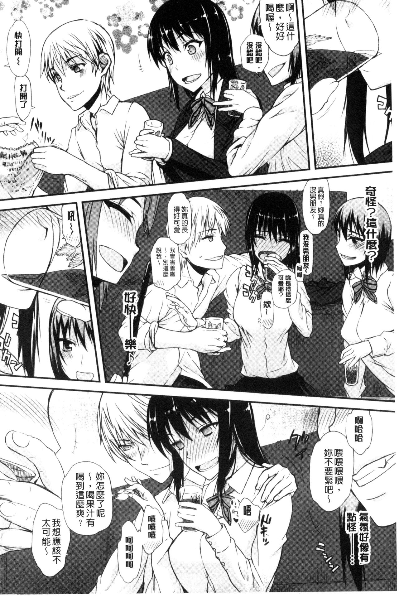 Watashi Datte Hisshi de Iku no Gaman Shitandayo... | 我一定會拼命的忍住這要高潮的酥麻快感喔... page 10 full