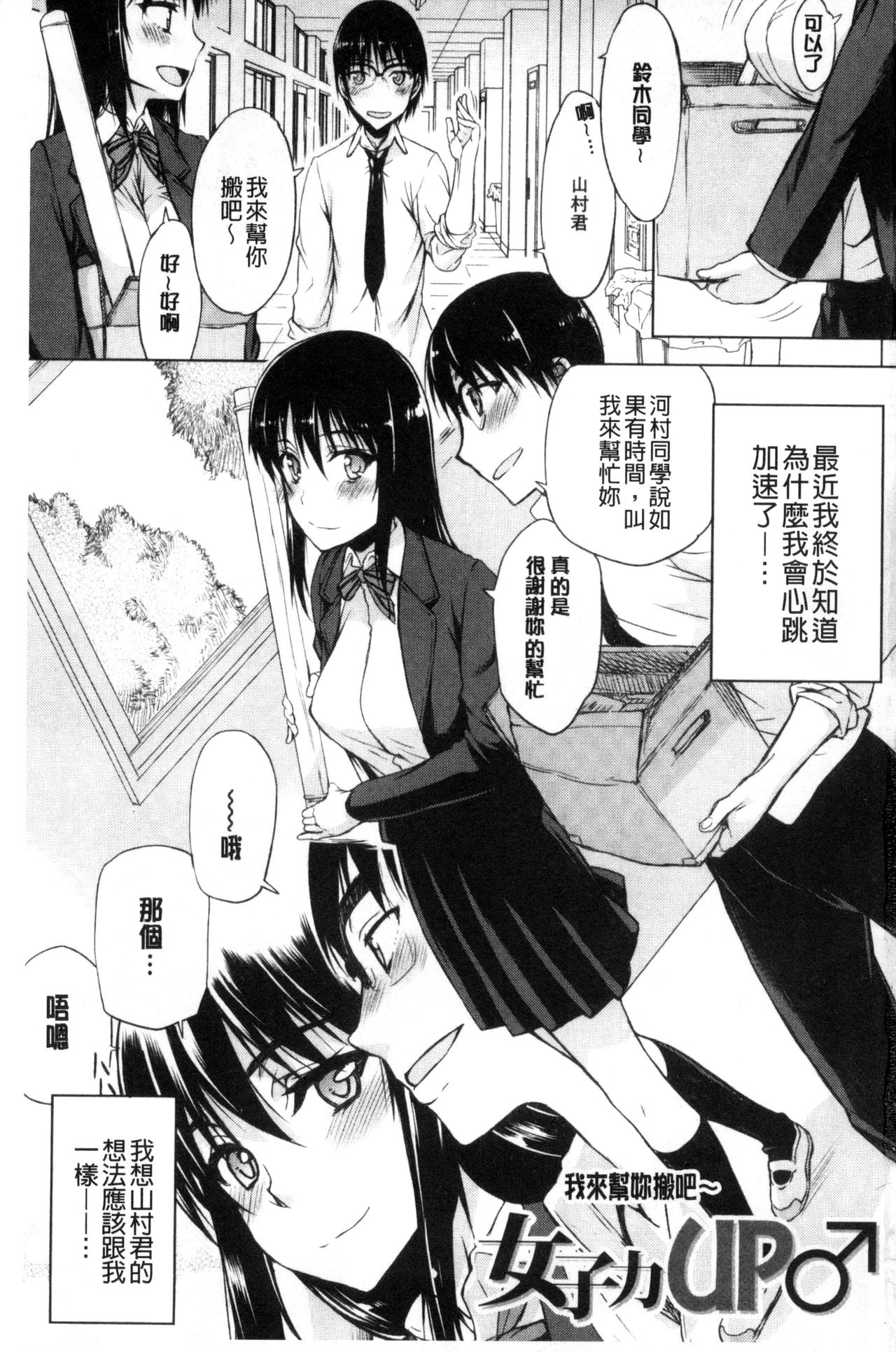 Watashi Datte Hisshi de Iku no Gaman Shitandayo... | 我一定會拼命的忍住這要高潮的酥麻快感喔... page 3 full
