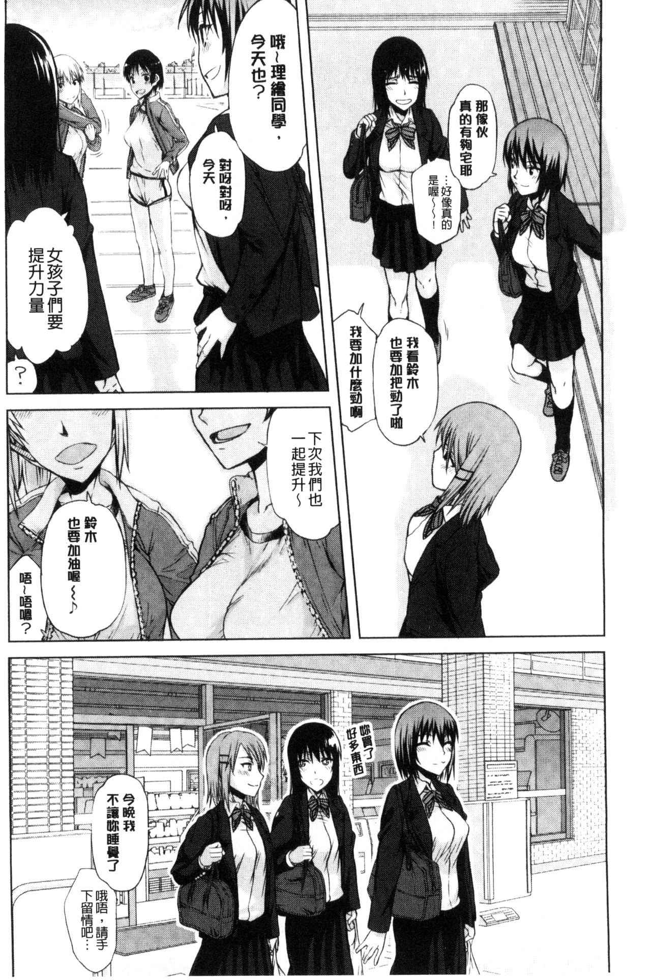 Watashi Datte Hisshi de Iku no Gaman Shitandayo... | 我一定會拼命的忍住這要高潮的酥麻快感喔... page 6 full