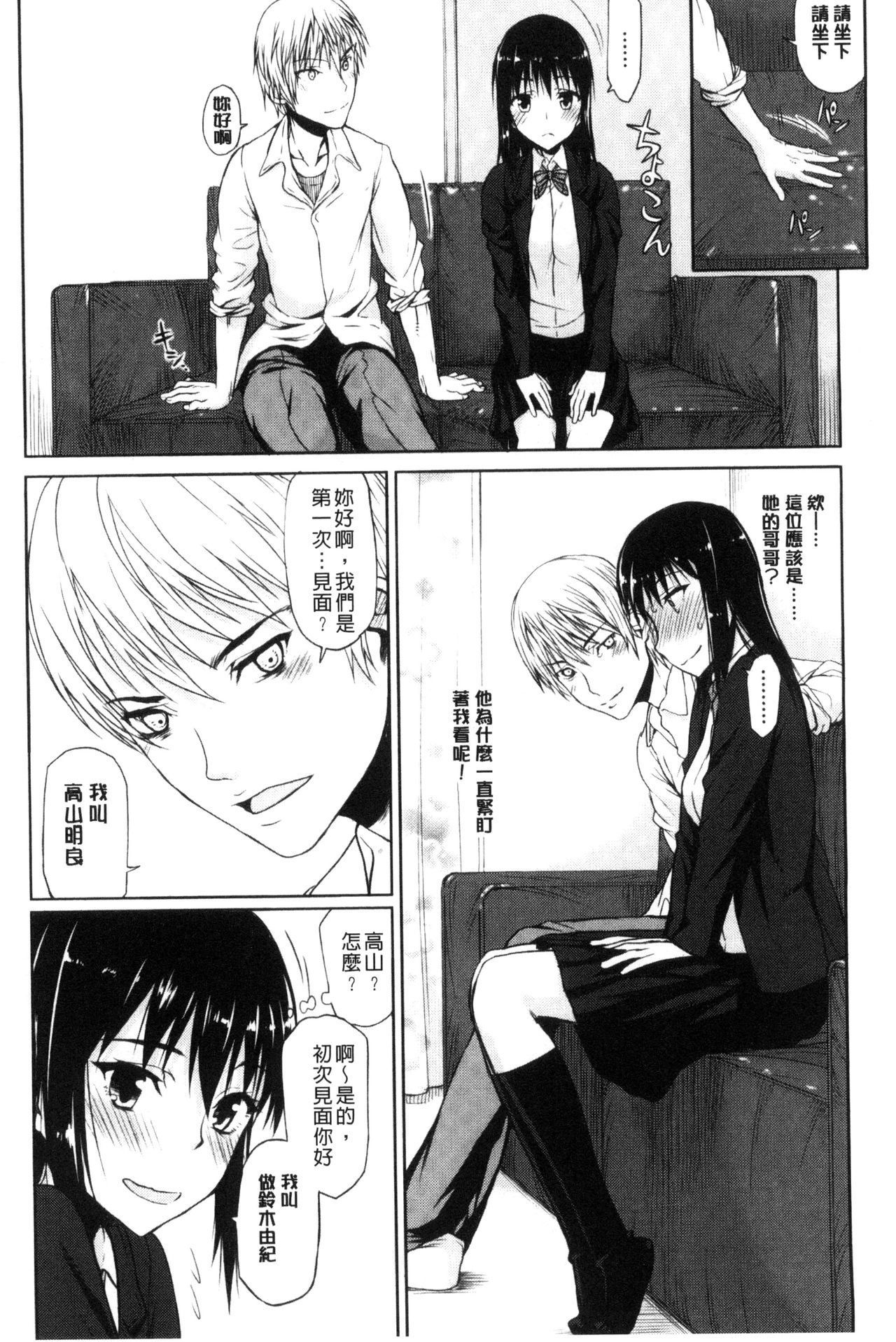 Watashi Datte Hisshi de Iku no Gaman Shitandayo... | 我一定會拼命的忍住這要高潮的酥麻快感喔... page 8 full