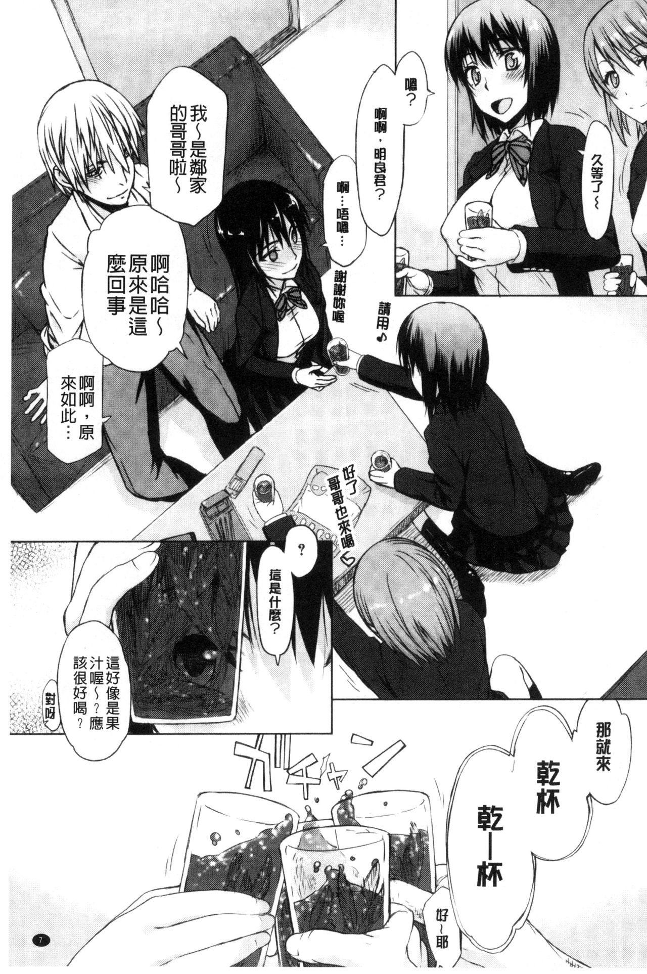 Watashi Datte Hisshi de Iku no Gaman Shitandayo... | 我一定會拼命的忍住這要高潮的酥麻快感喔... page 9 full