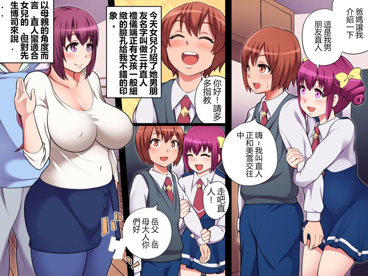 Musume no Kareshi ni Haramasareta Tsuma | 婆被小正太受孕! page 2 full