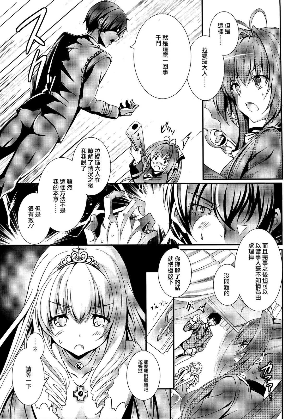 Gekisatsu Brilliant Girls page 10 full