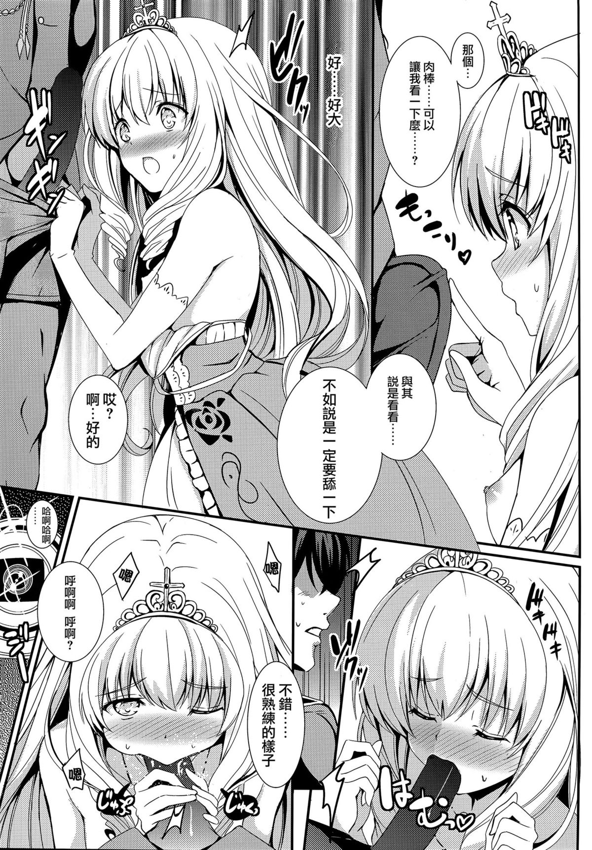 Gekisatsu Brilliant Girls page 6 full