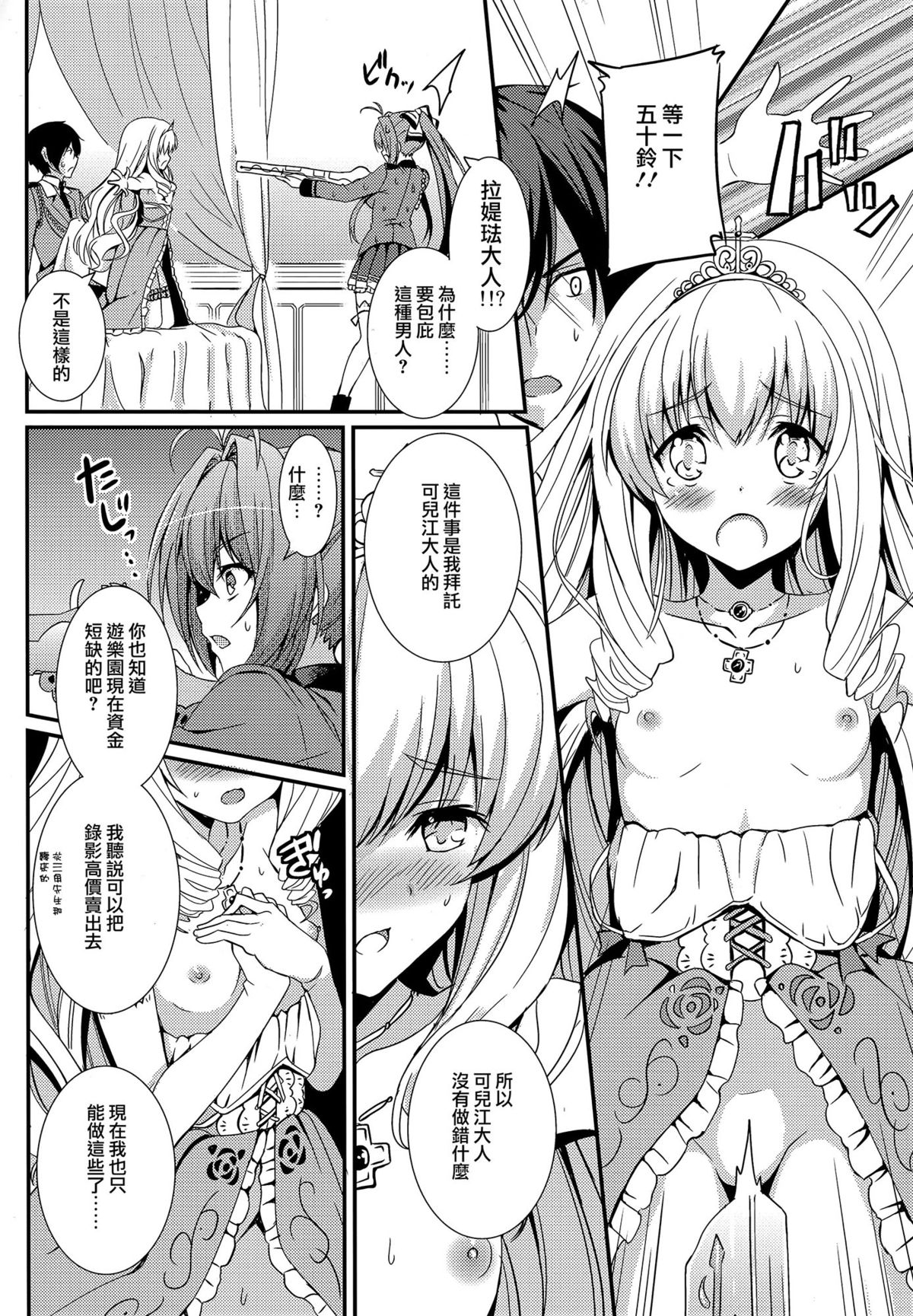 Gekisatsu Brilliant Girls page 9 full