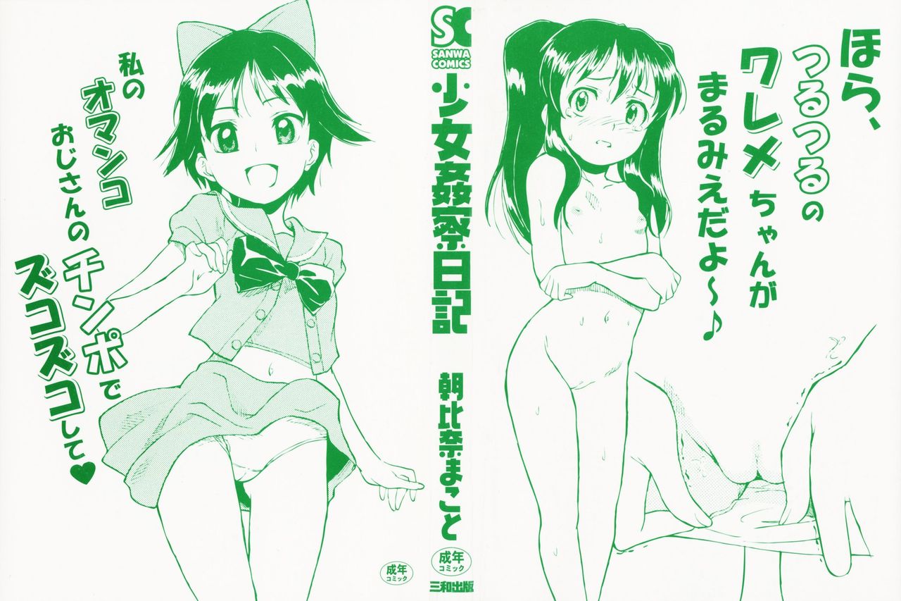 Shoujo Kansatsu Nikki page 3 full