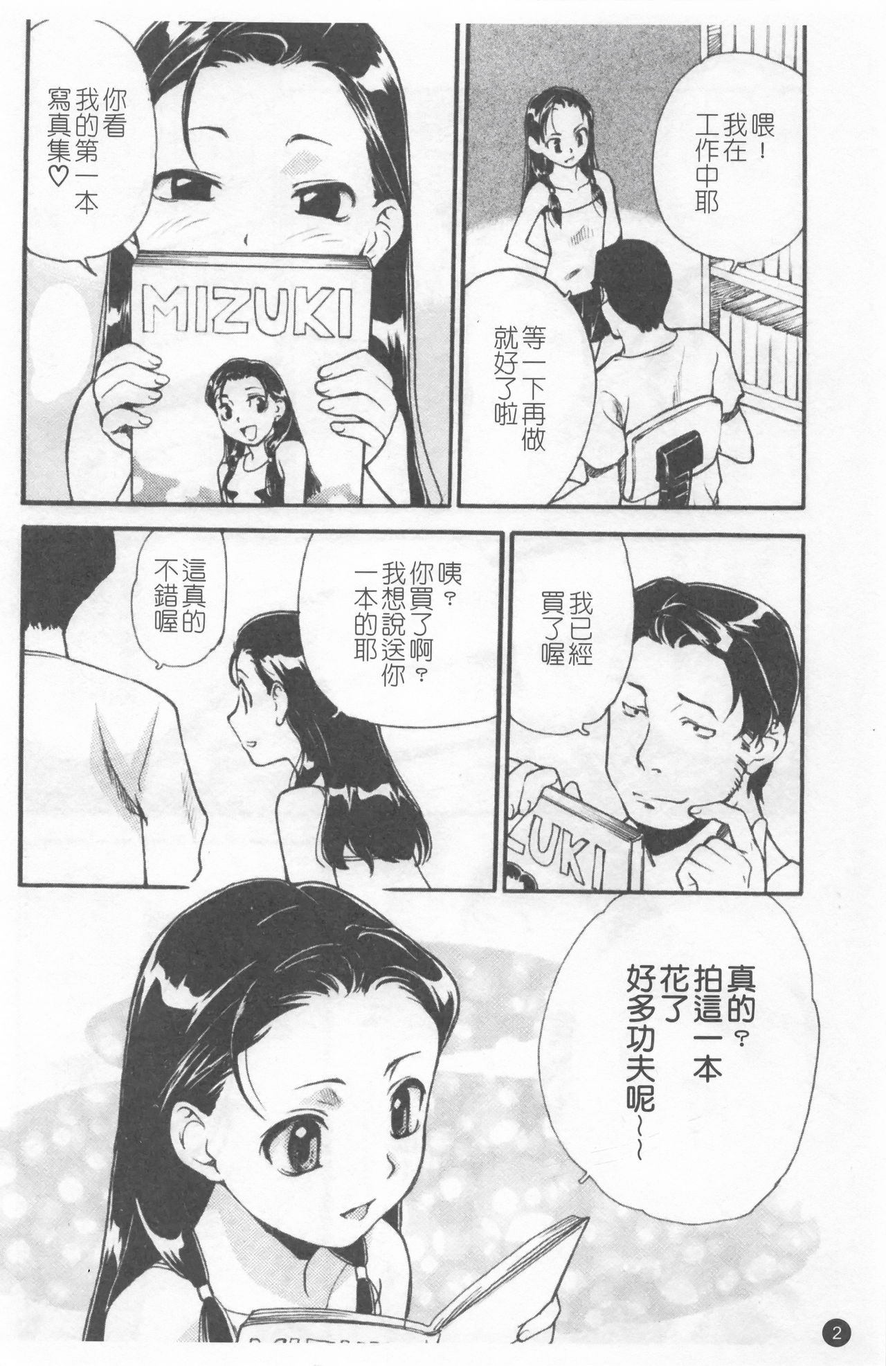 Shoujo Kansatsu Nikki page 6 full